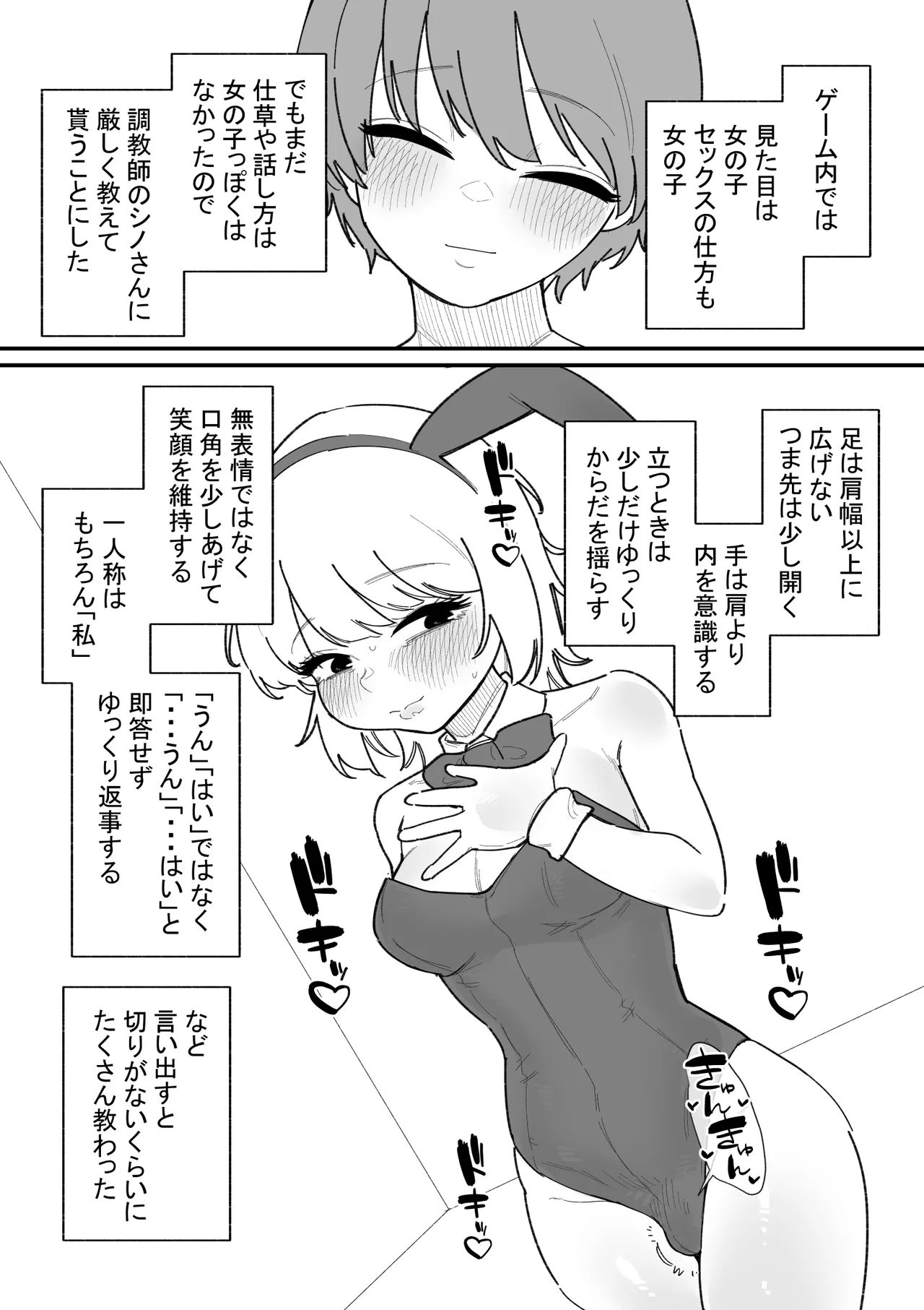 女の子になれるゲーム ヒナト君の場合 - page22