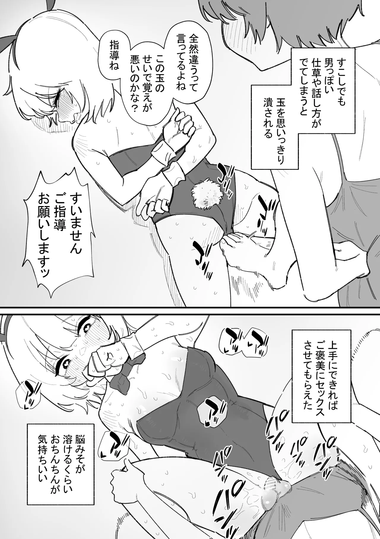 女の子になれるゲーム ヒナト君の場合 - page23