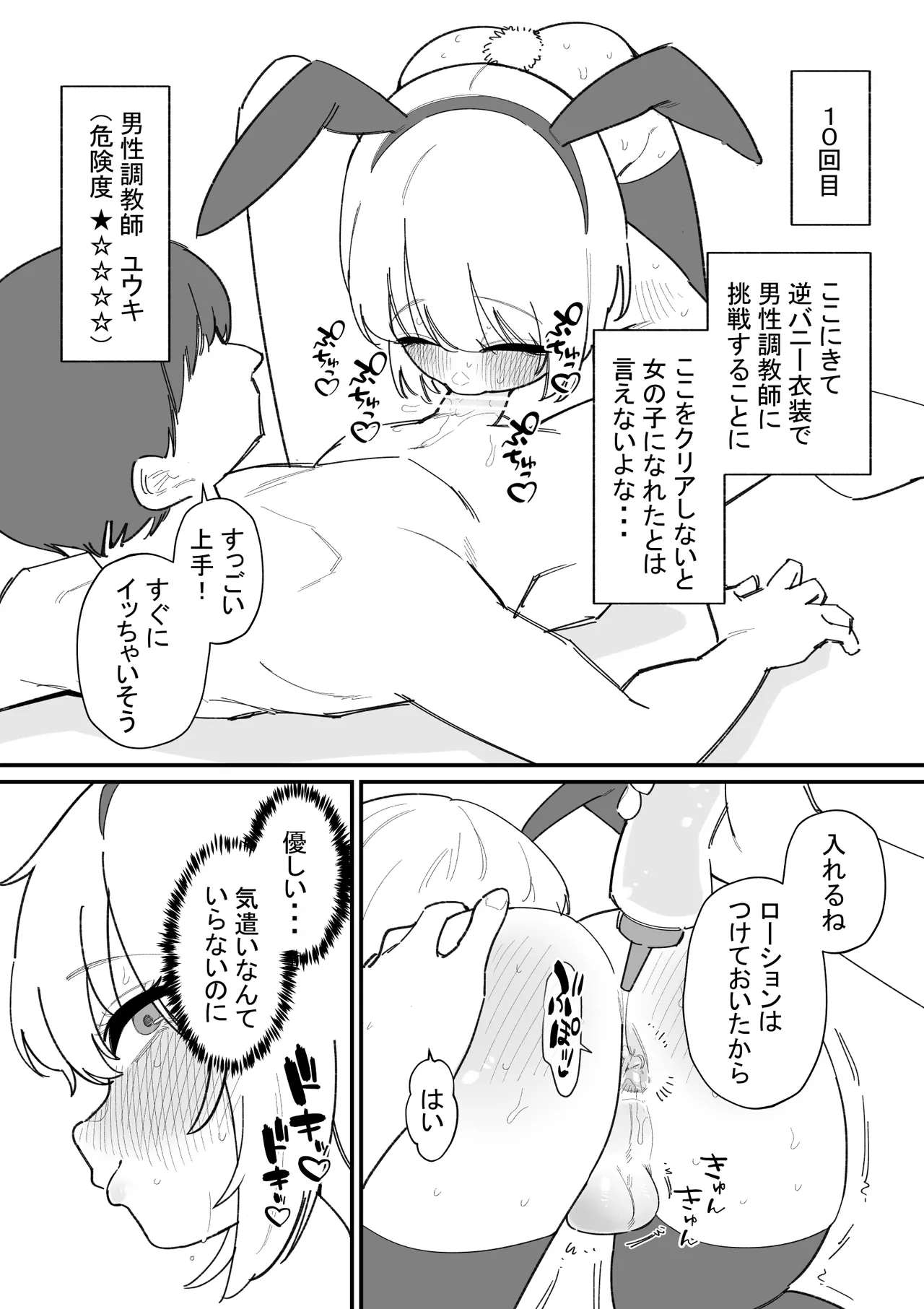 女の子になれるゲーム ヒナト君の場合 - page24