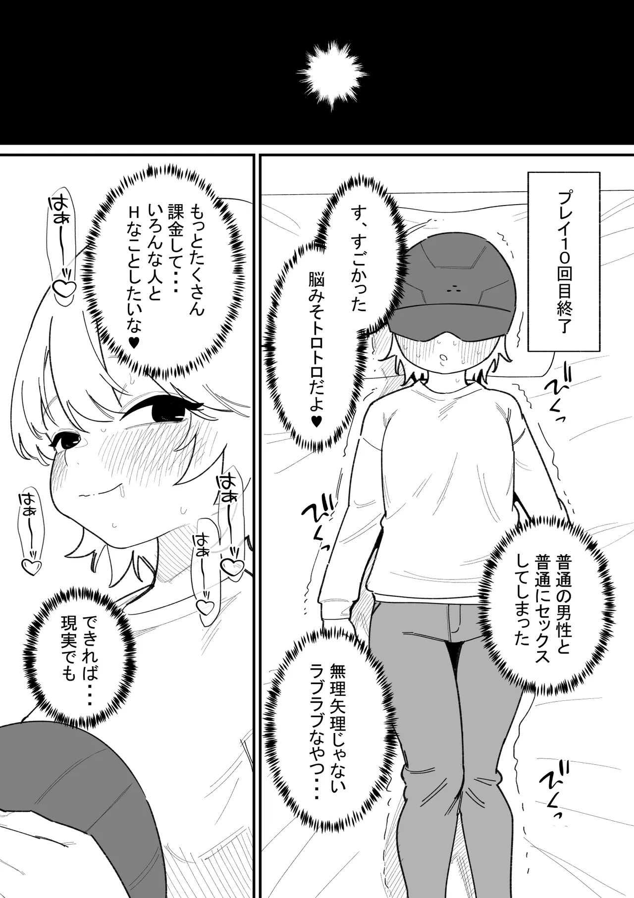 女の子になれるゲーム ヒナト君の場合 - page27