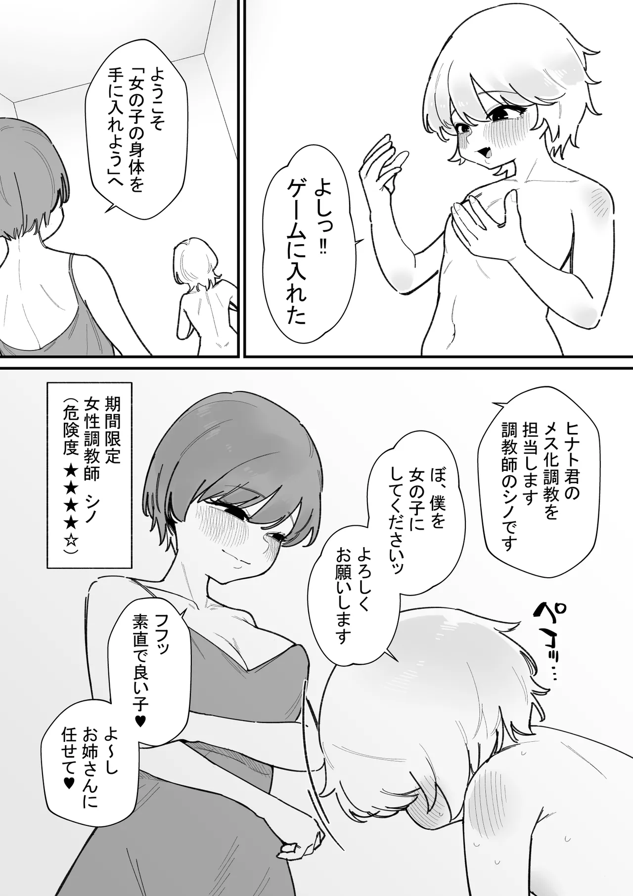 女の子になれるゲーム ヒナト君の場合 - page4