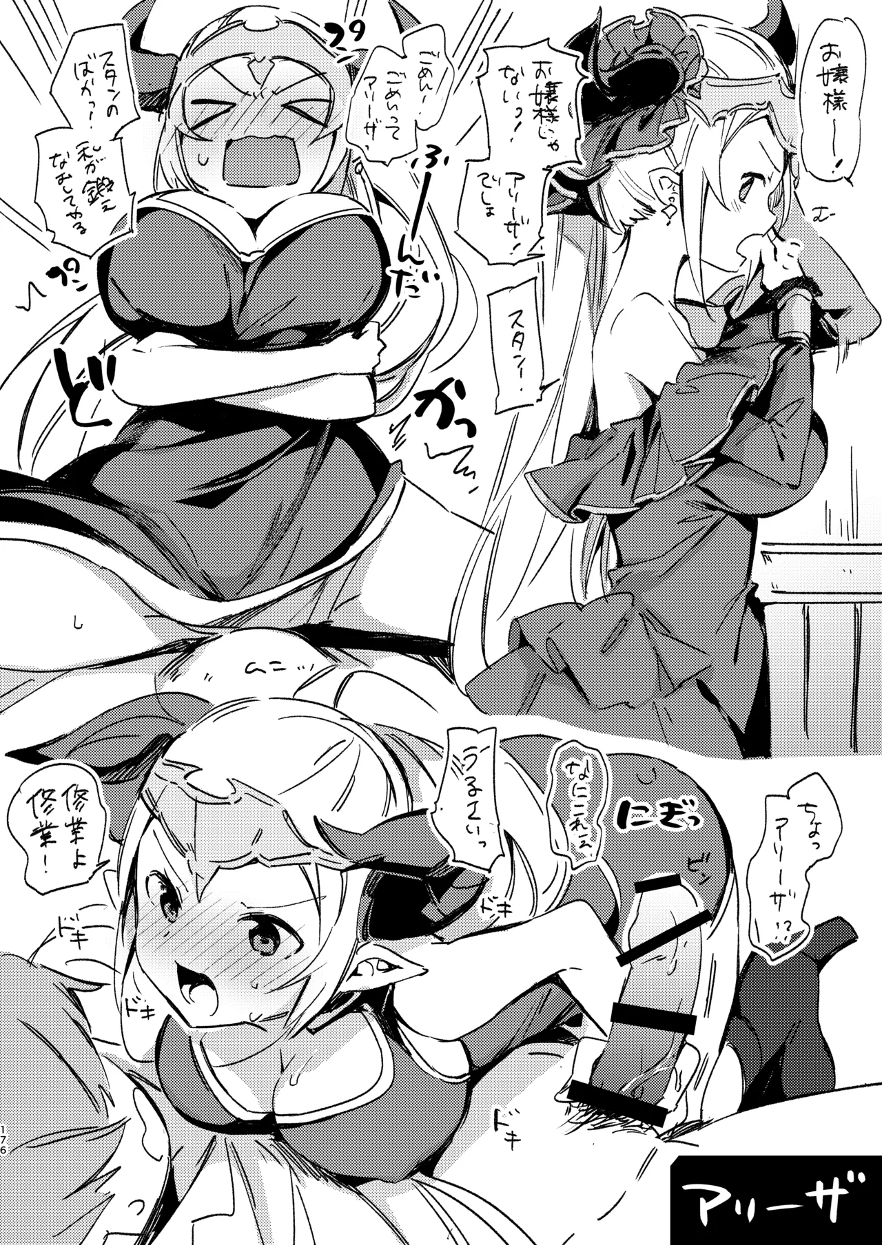 はじめようドラフファンタジー - page12