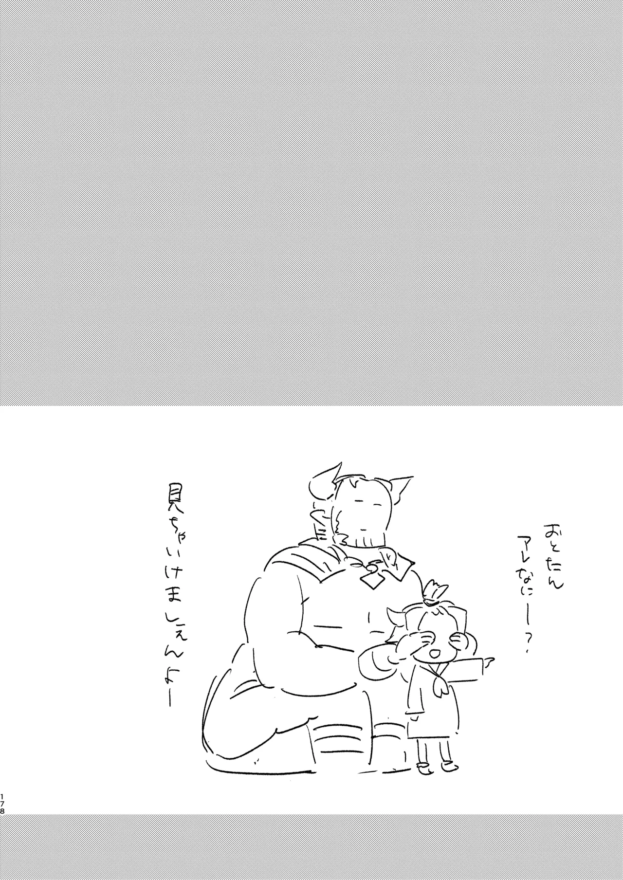 はじめようドラフファンタジー - page14