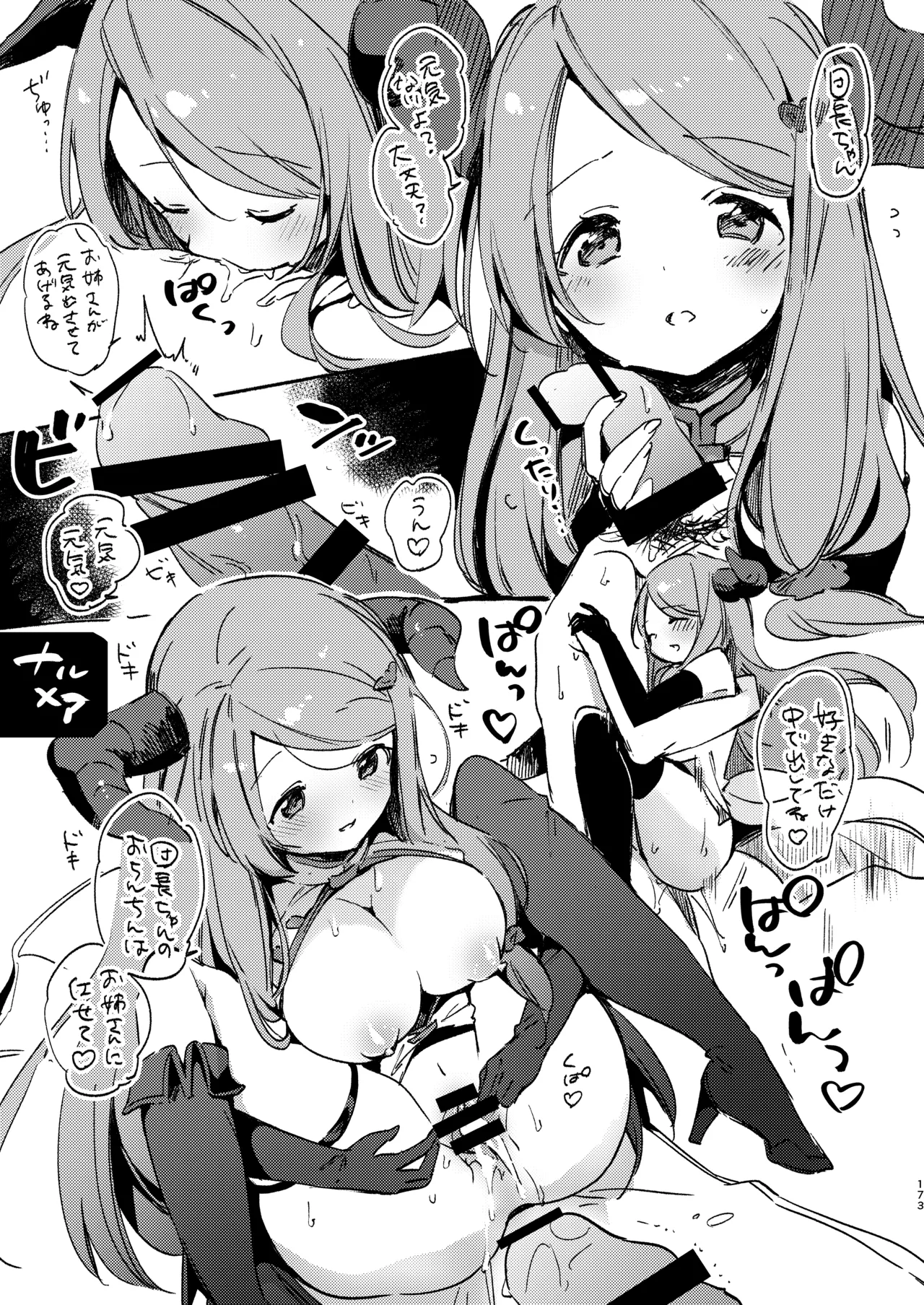 はじめようドラフファンタジー - page9