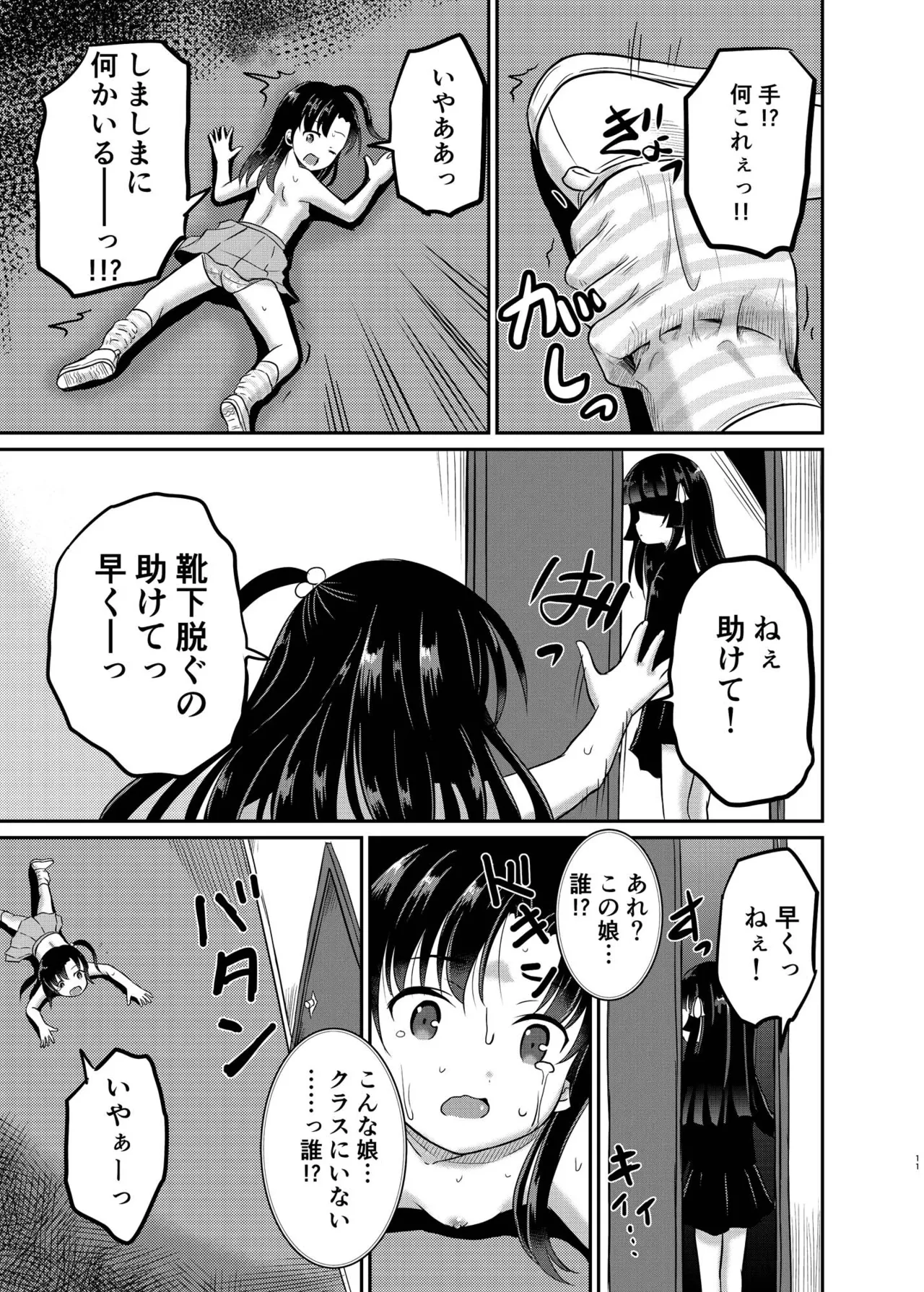 ARCANUM33 しましま人間 - page10