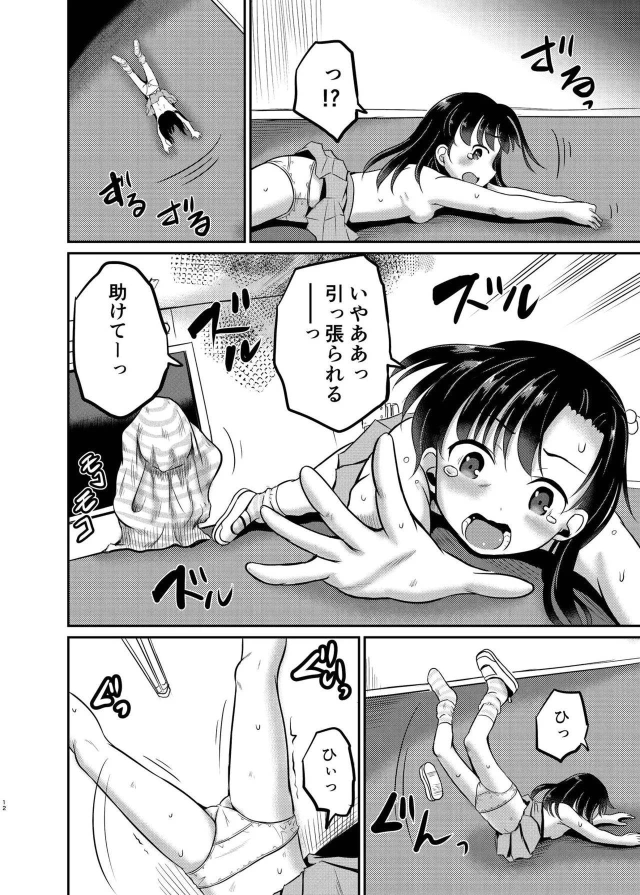 ARCANUM33 しましま人間 - page11