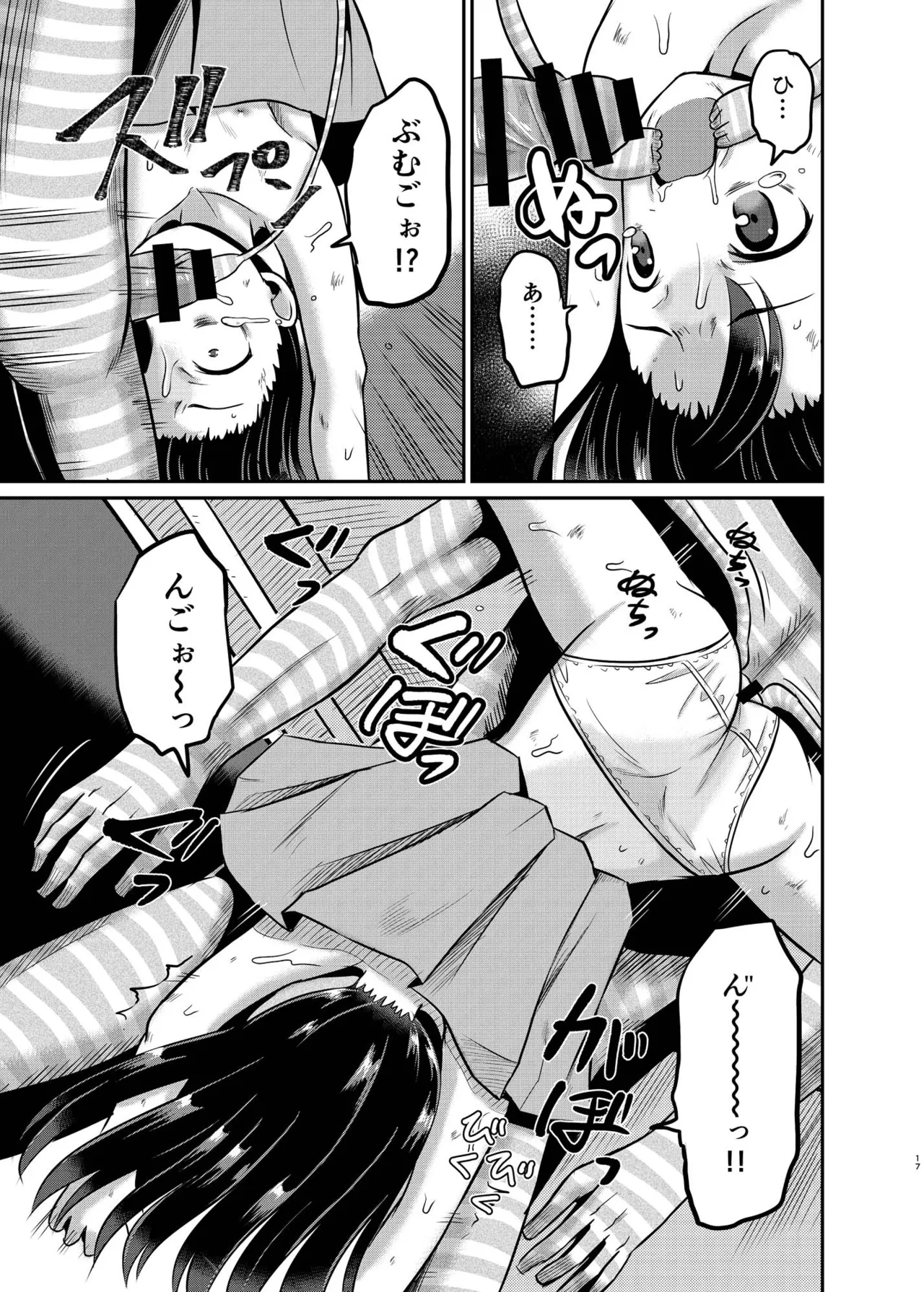 ARCANUM33 しましま人間 - page16