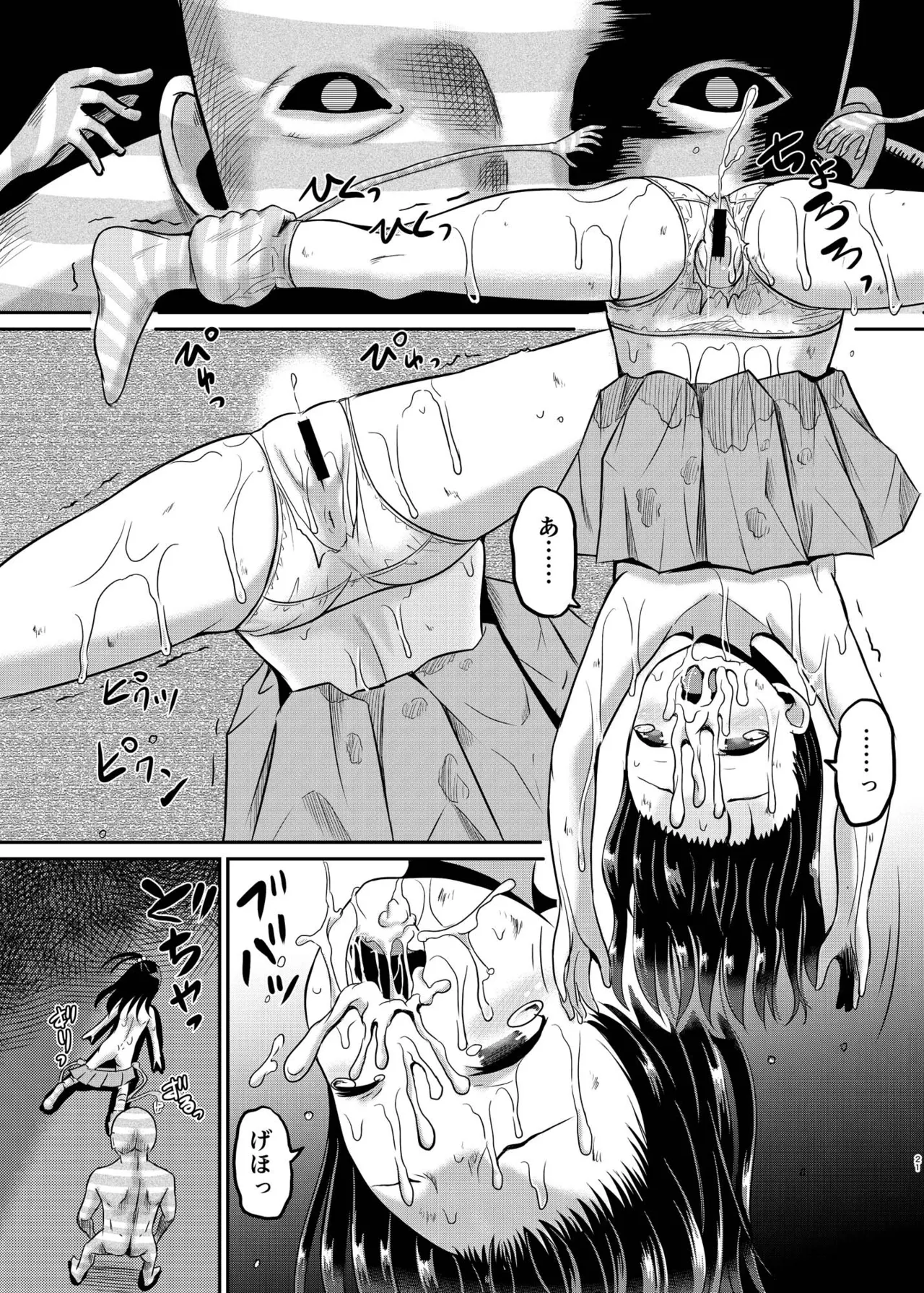 ARCANUM33 しましま人間 - page20