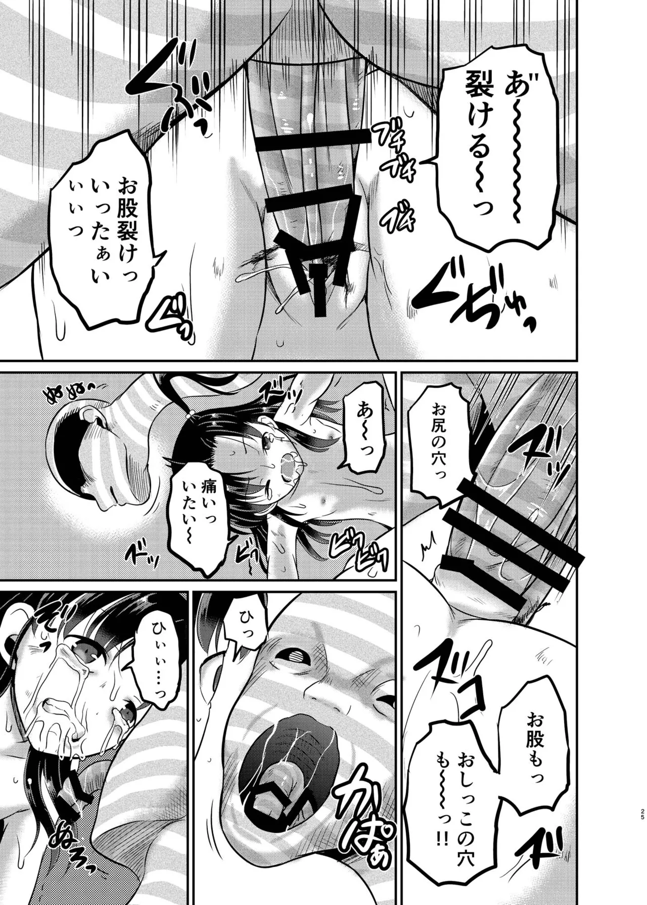ARCANUM33 しましま人間 - page24