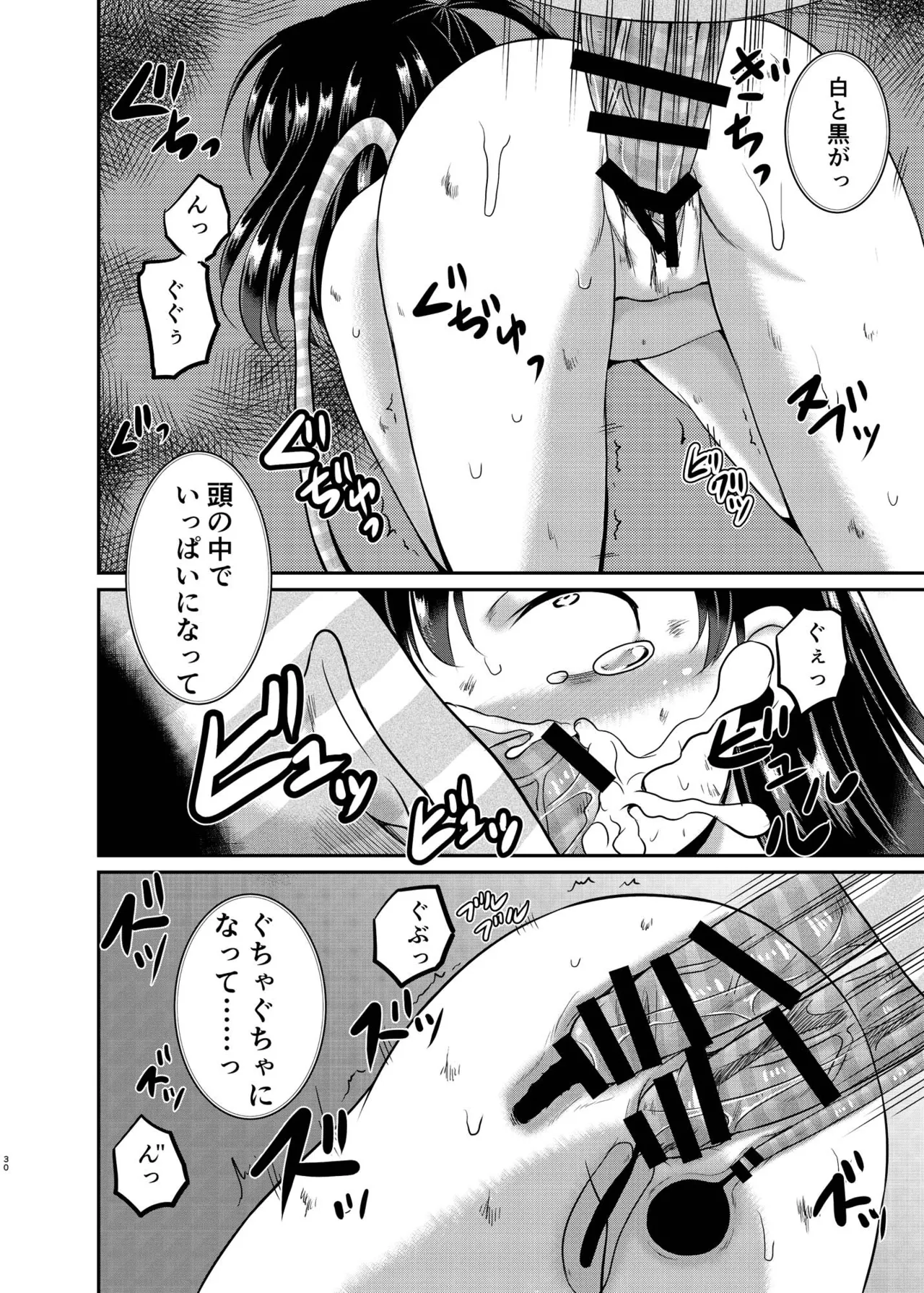 ARCANUM33 しましま人間 - page29