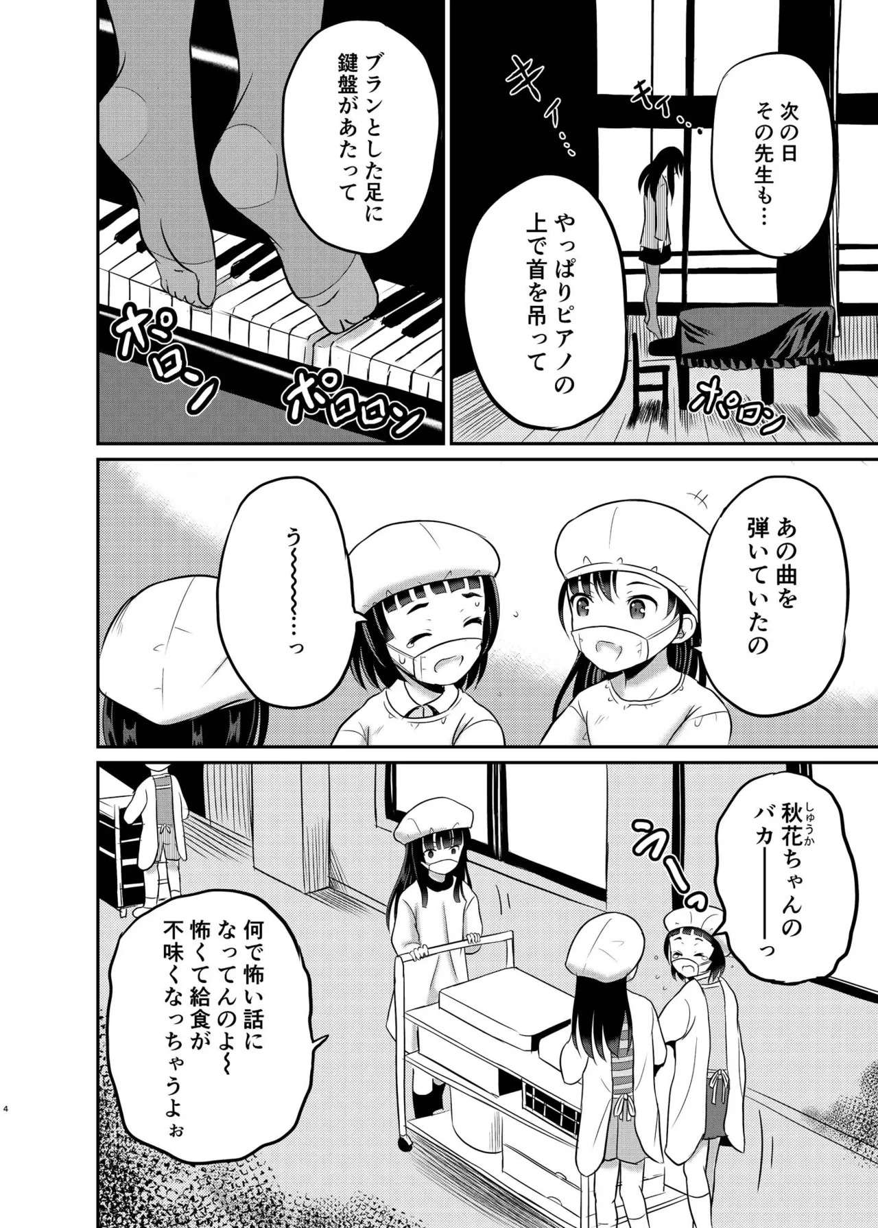 ARCANUM33 しましま人間 - page3