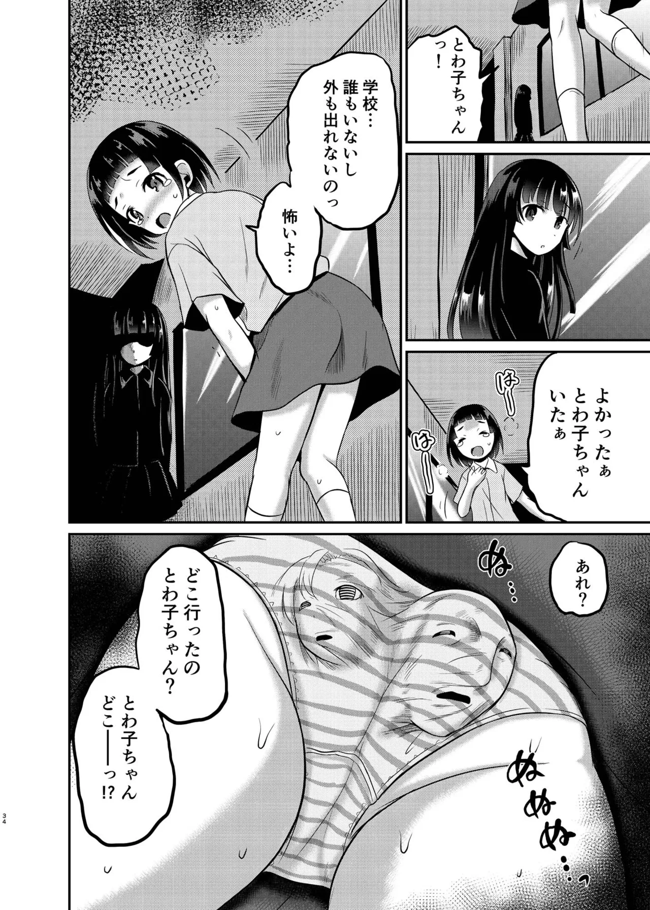 ARCANUM33 しましま人間 - page33