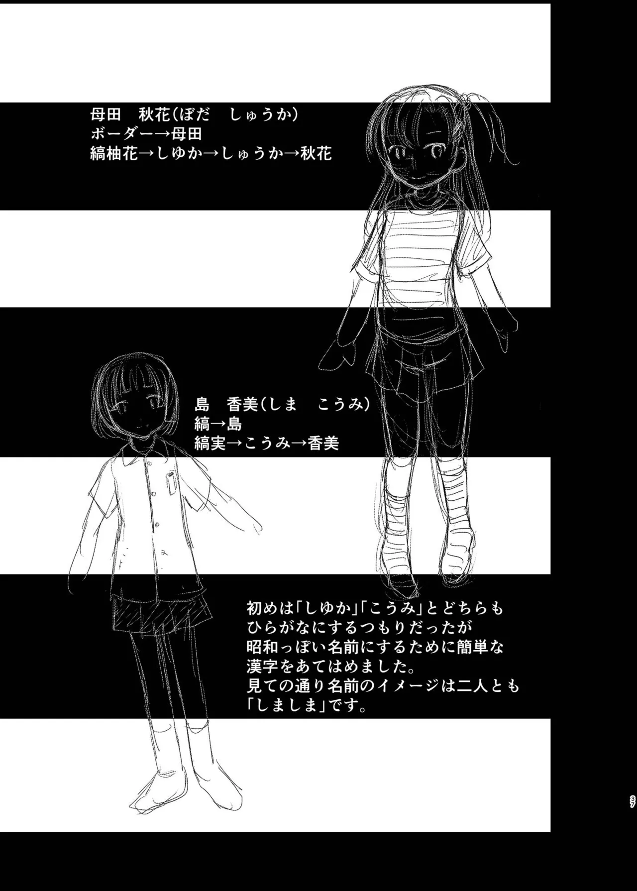 ARCANUM33 しましま人間 - page36
