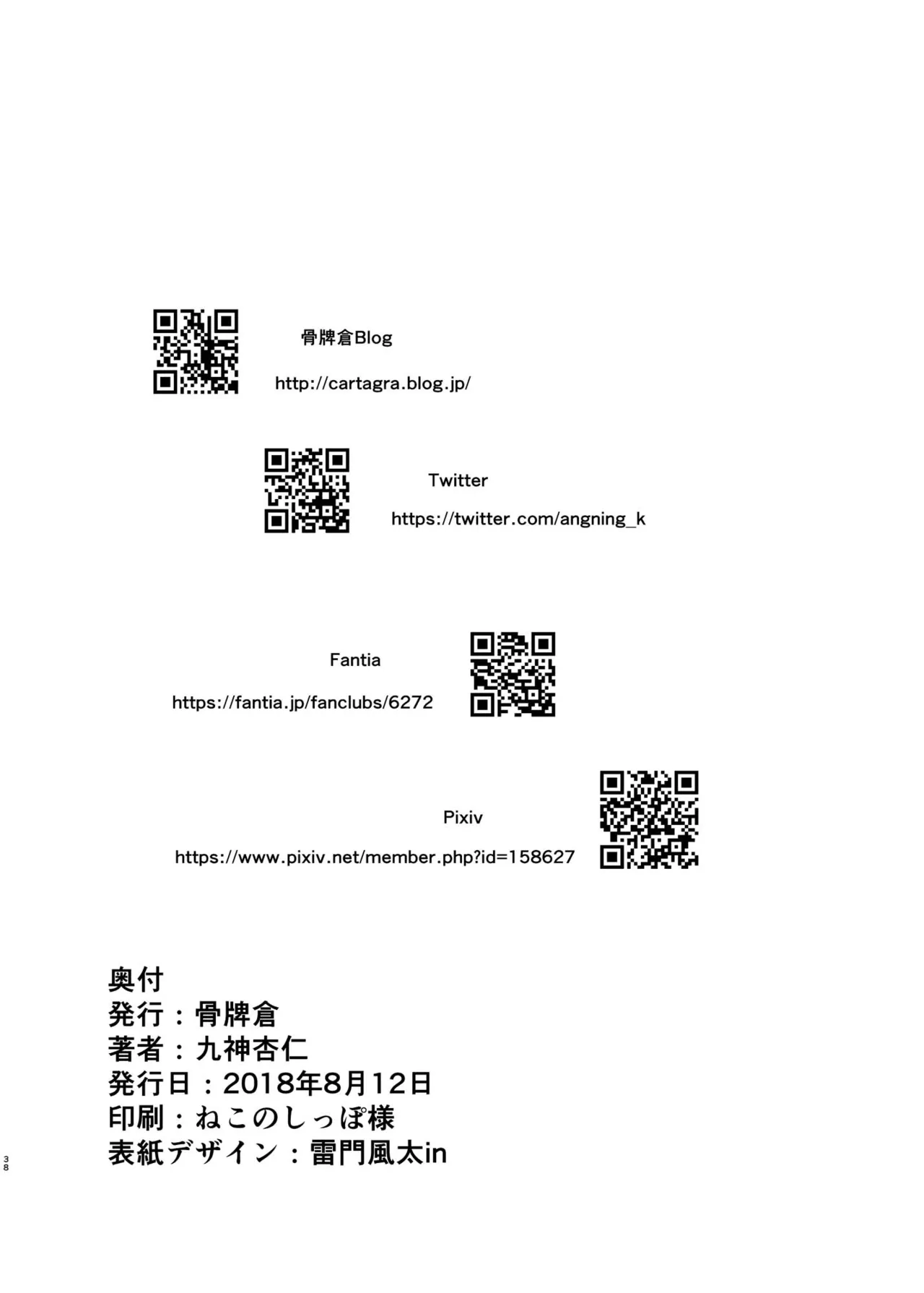 ARCANUM33 しましま人間 - page37