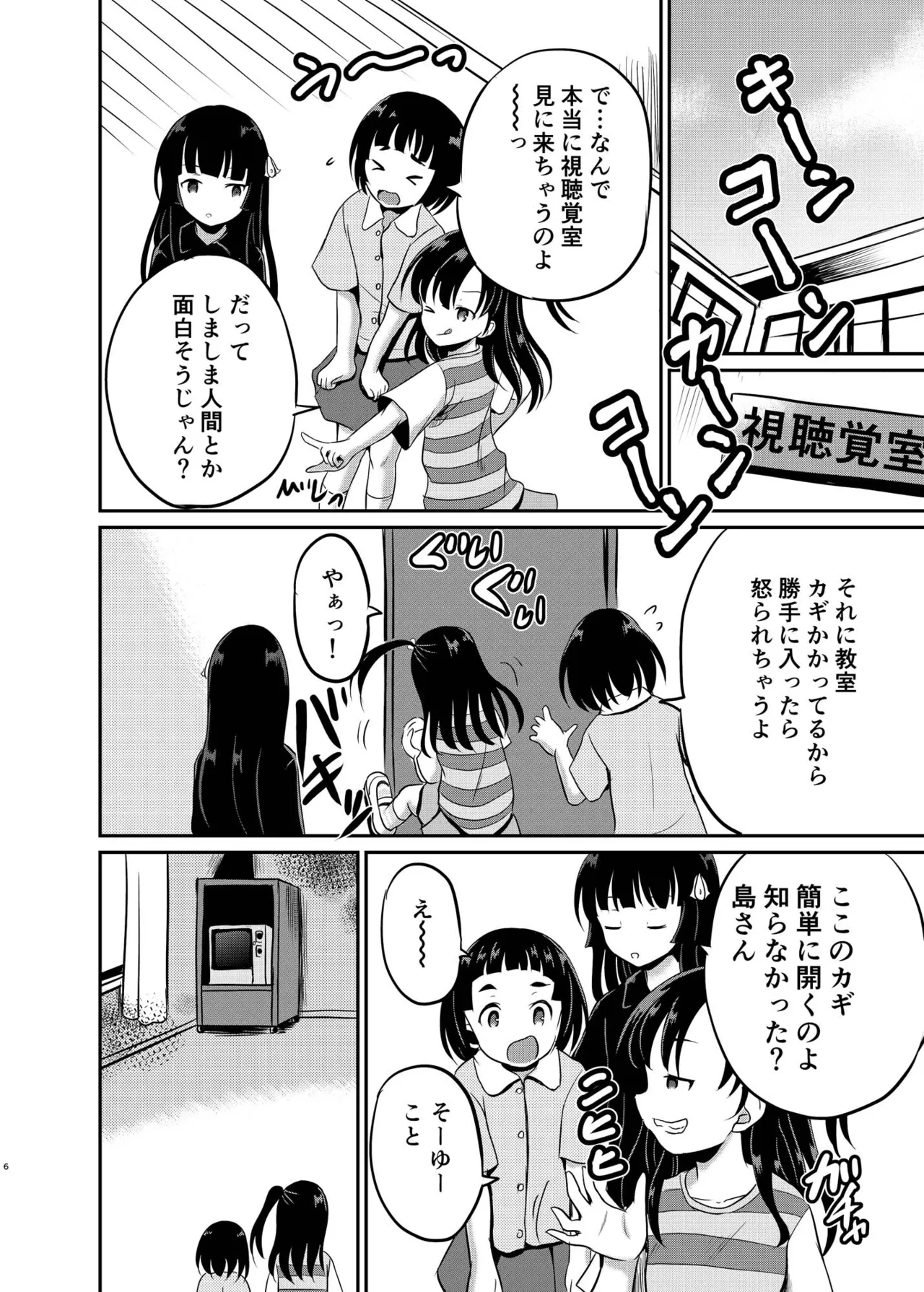 ARCANUM33 しましま人間 - page5