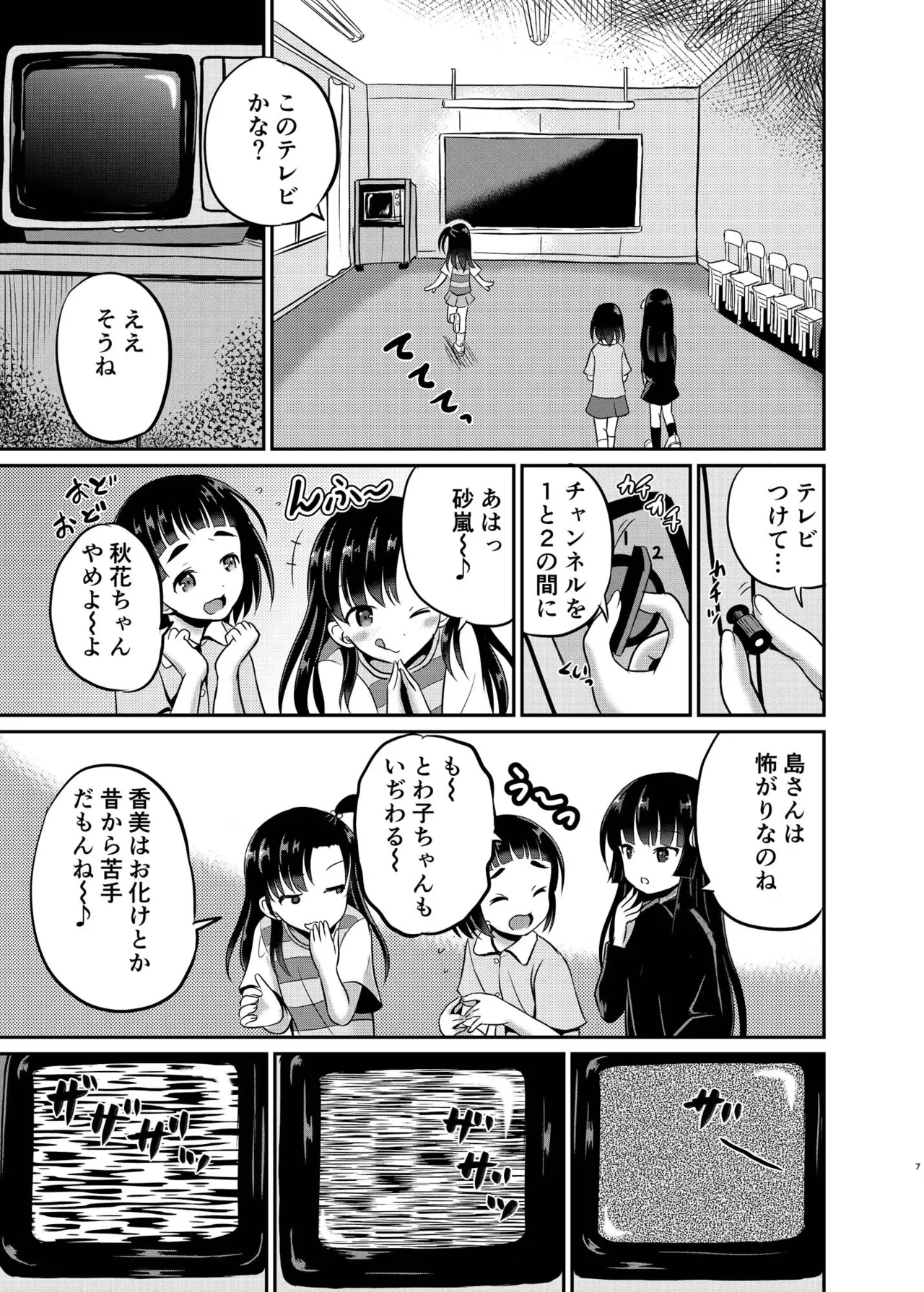 ARCANUM33 しましま人間 - page6