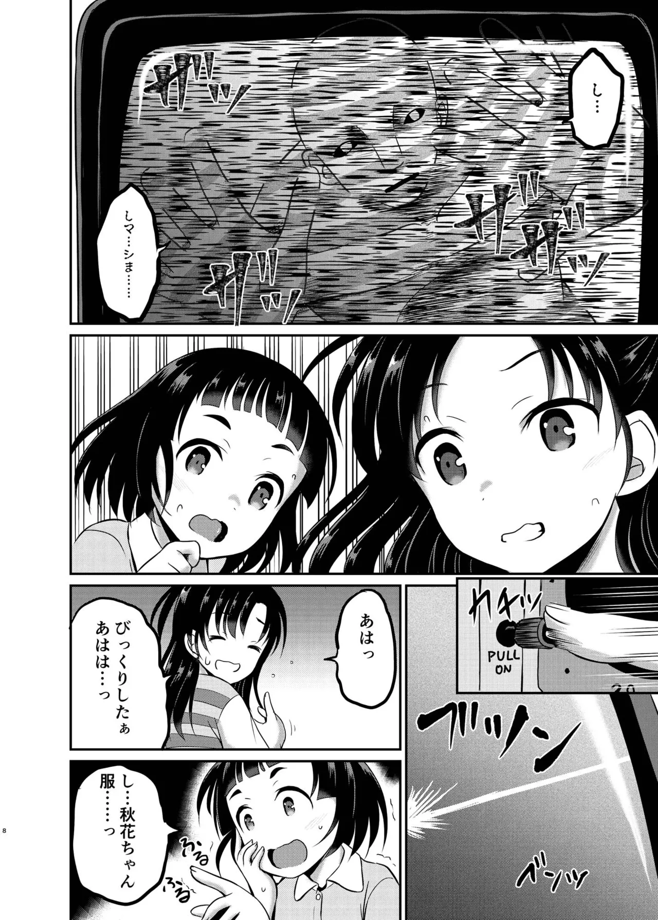 ARCANUM33 しましま人間 - page7