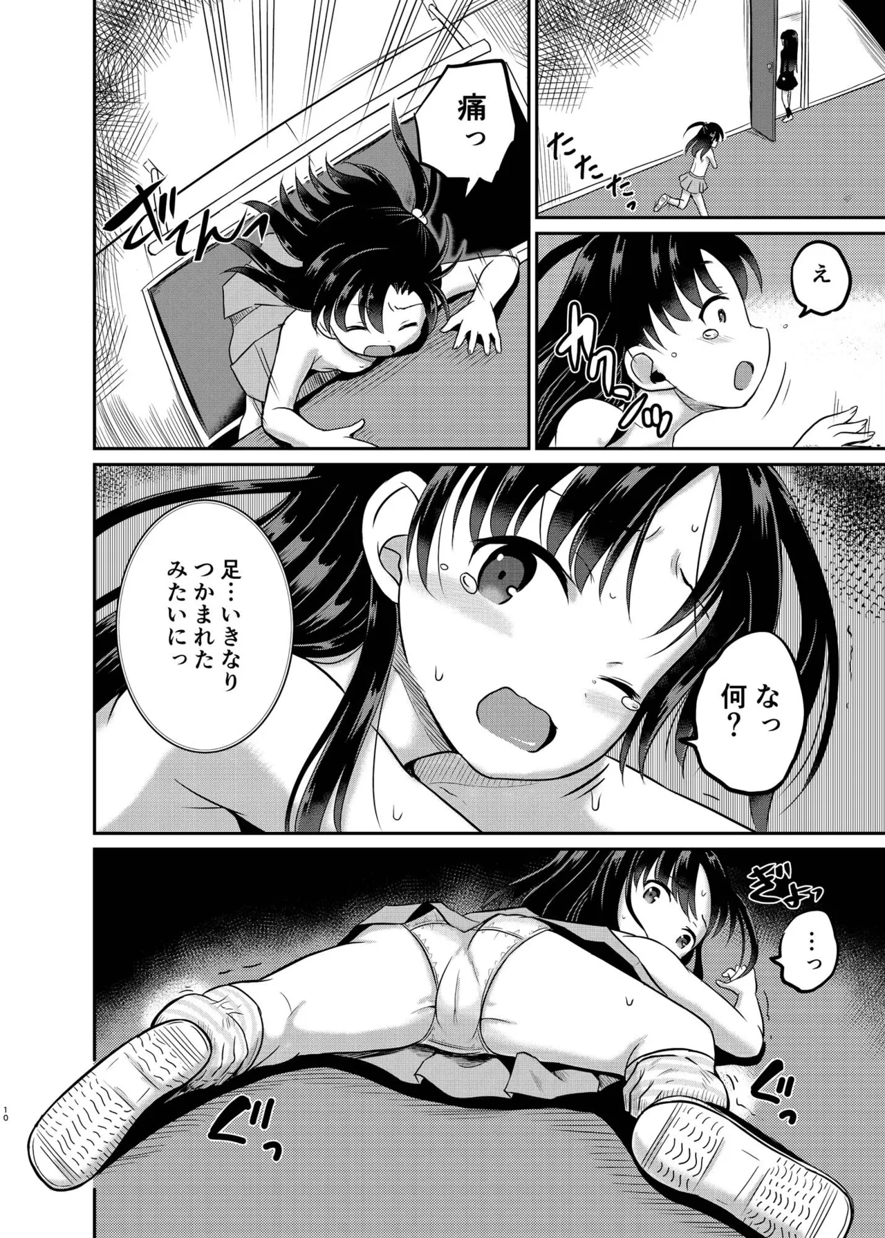 ARCANUM33 しましま人間 - page9