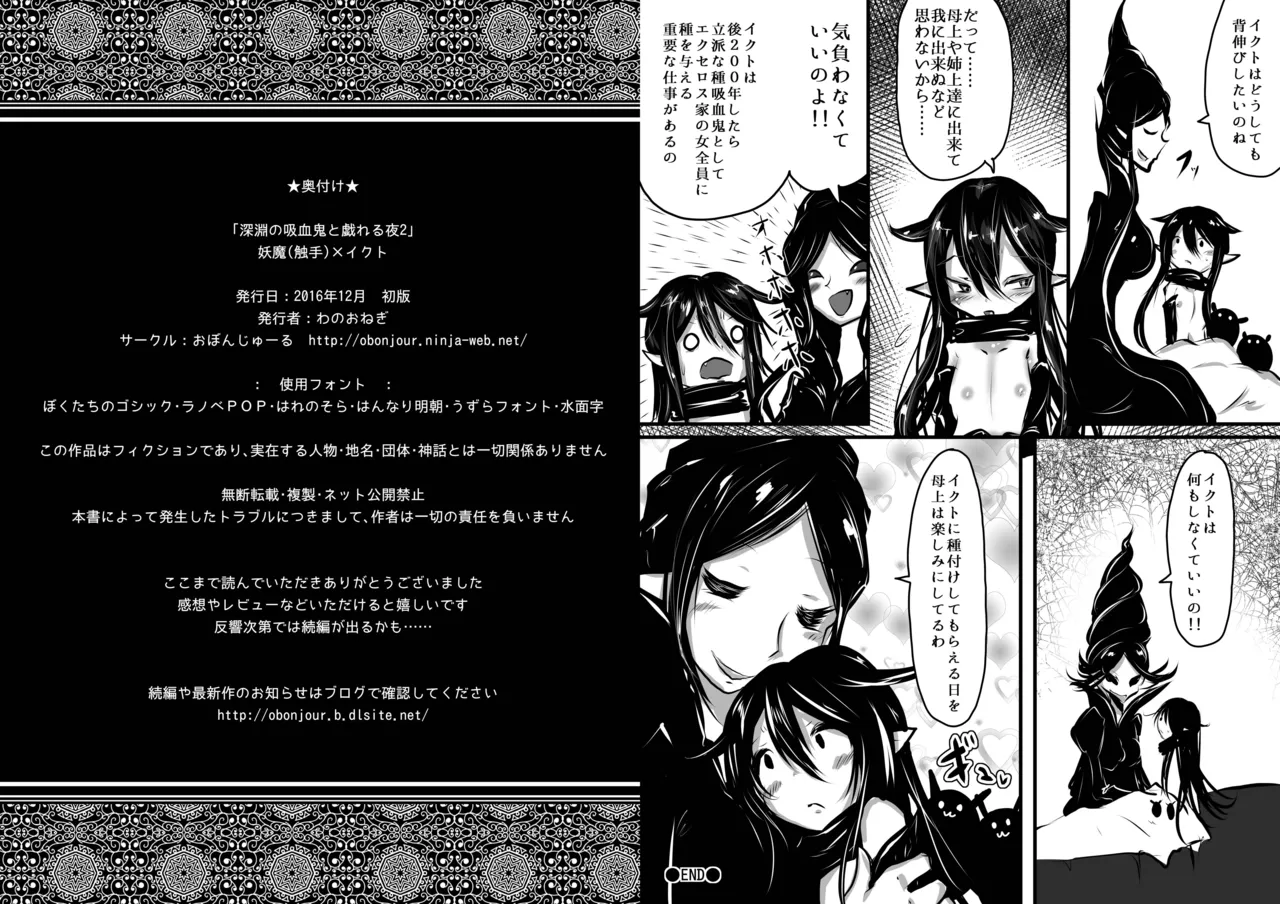 深淵の吸血鬼と戯れる夜2 - page10