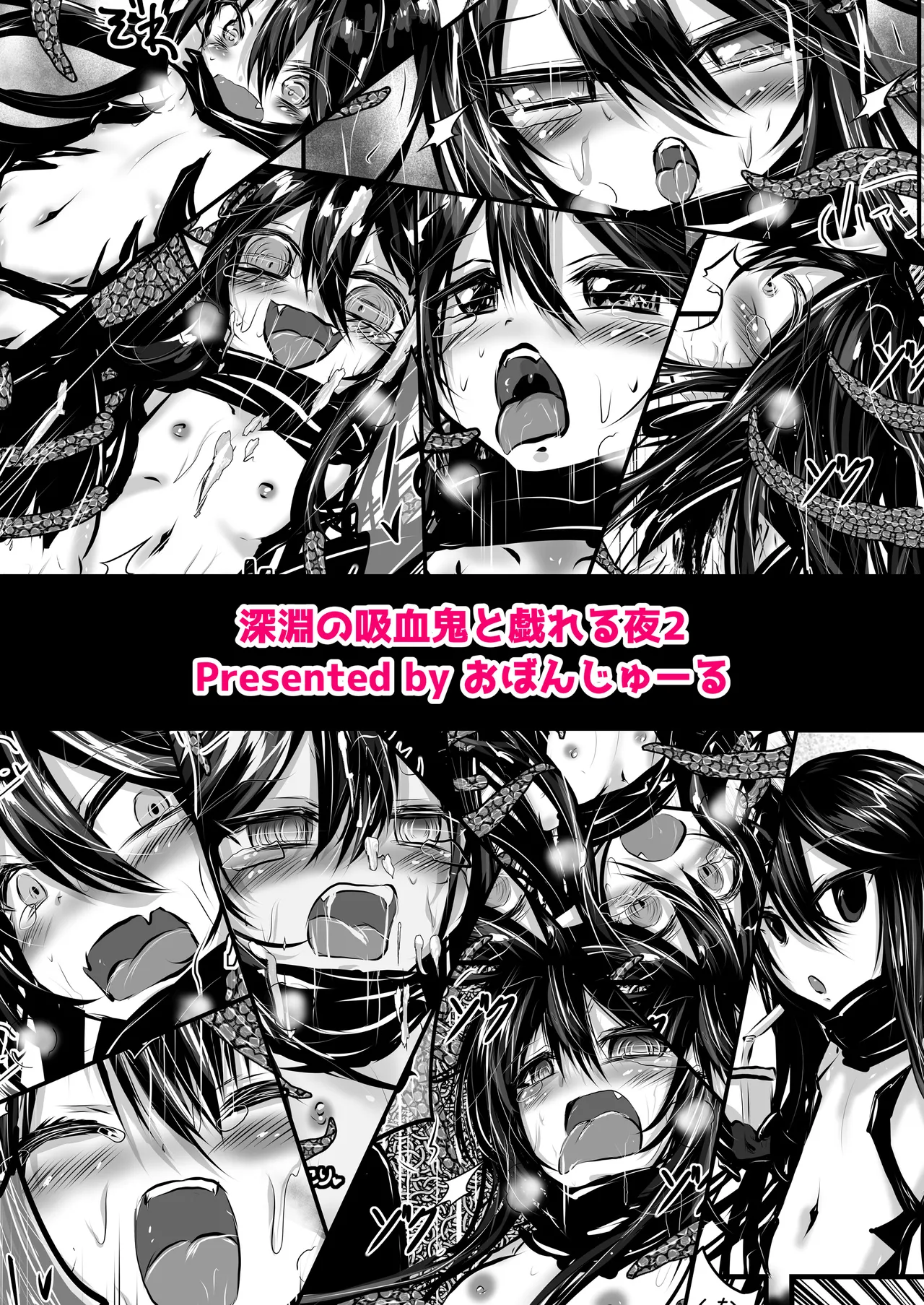 深淵の吸血鬼と戯れる夜2 - page12