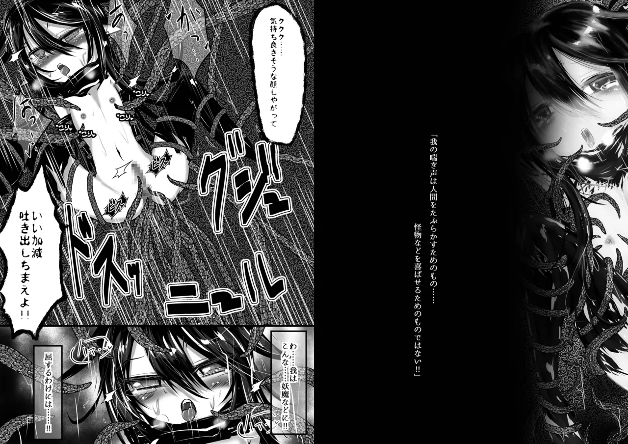 深淵の吸血鬼と戯れる夜2 - page2