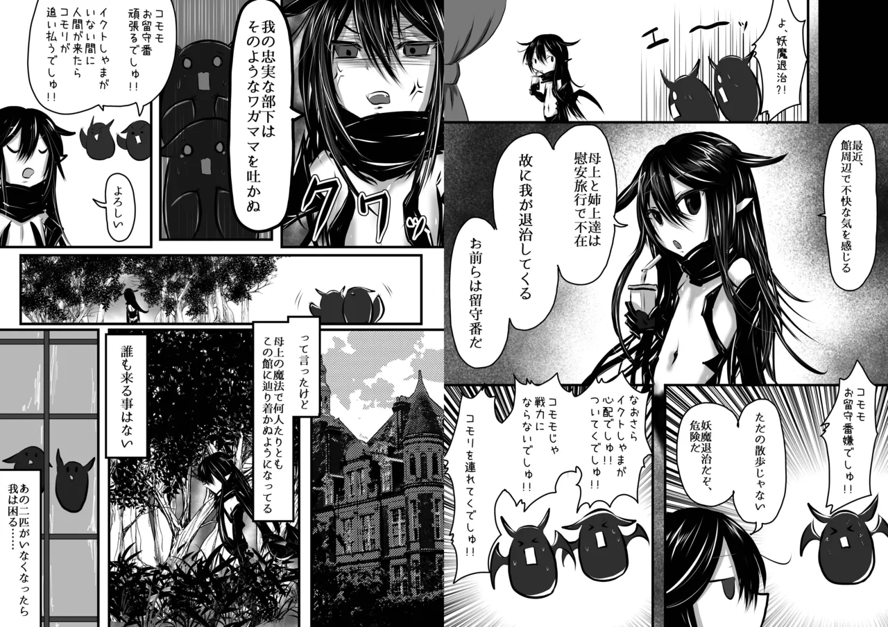 深淵の吸血鬼と戯れる夜2 - page3