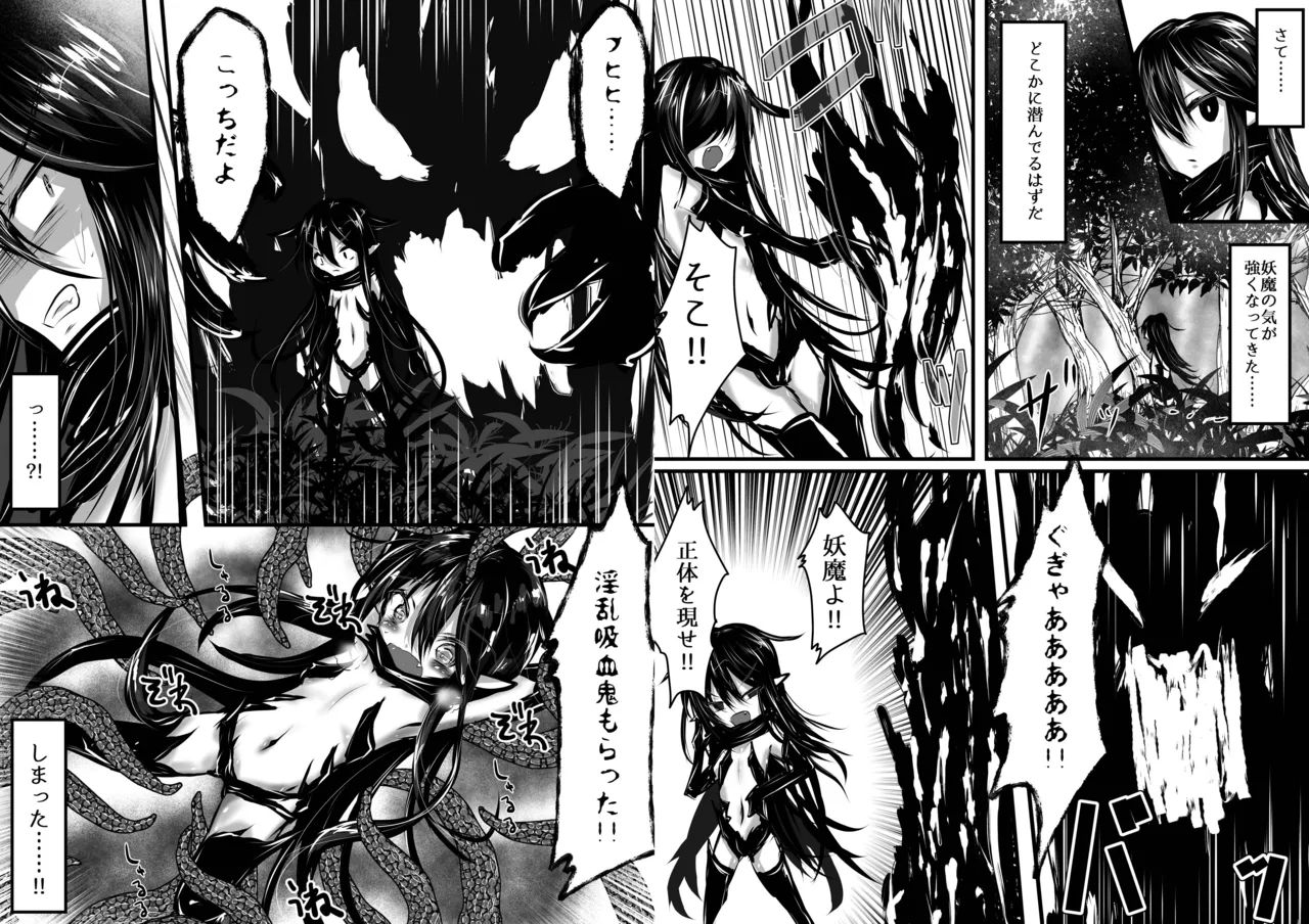 深淵の吸血鬼と戯れる夜2 - page4