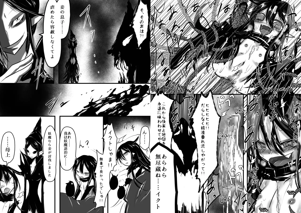 深淵の吸血鬼と戯れる夜2 - page9