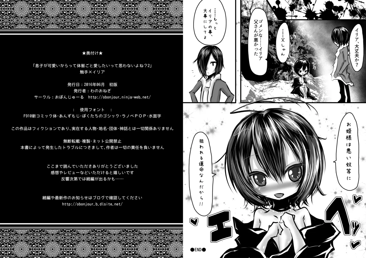 息子が可愛いからって体躯ごと愛したいって思わないよね?2 - page10