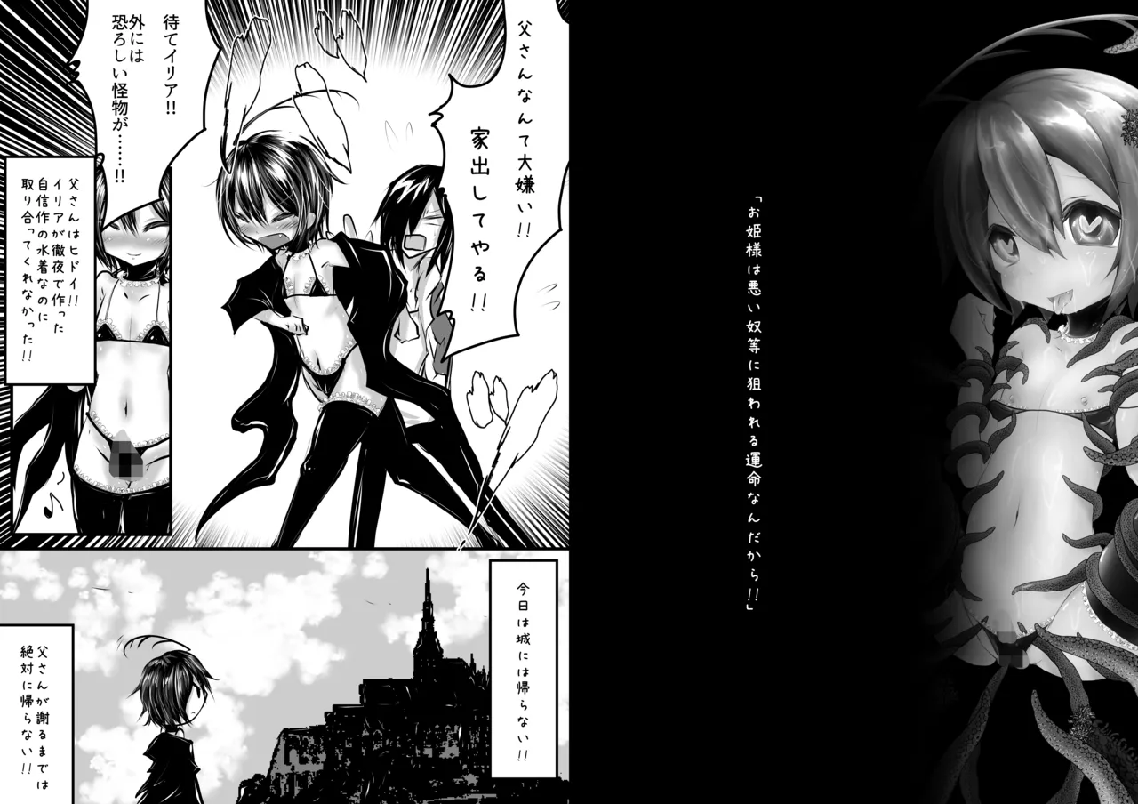 息子が可愛いからって体躯ごと愛したいって思わないよね?2 - page2