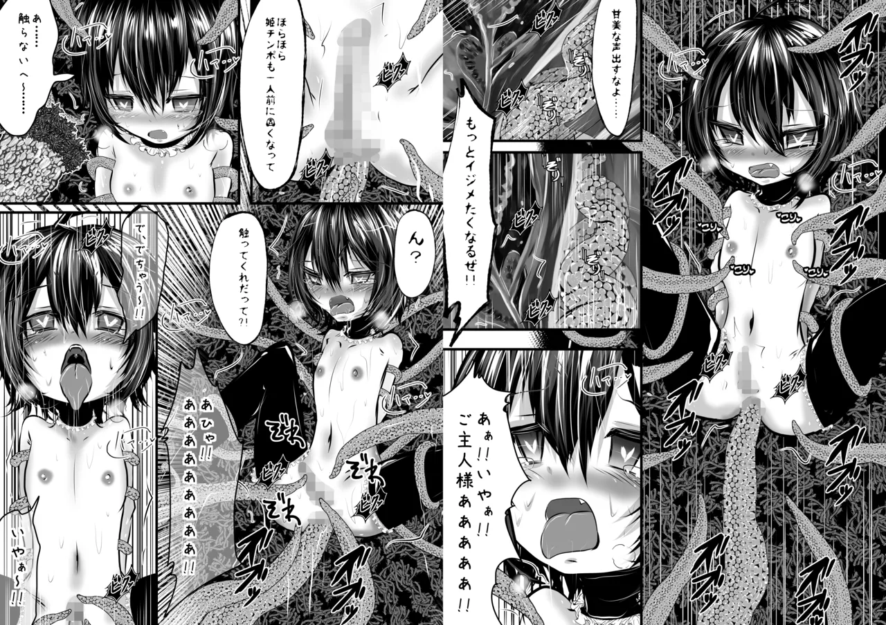 息子が可愛いからって体躯ごと愛したいって思わないよね?2 - page7