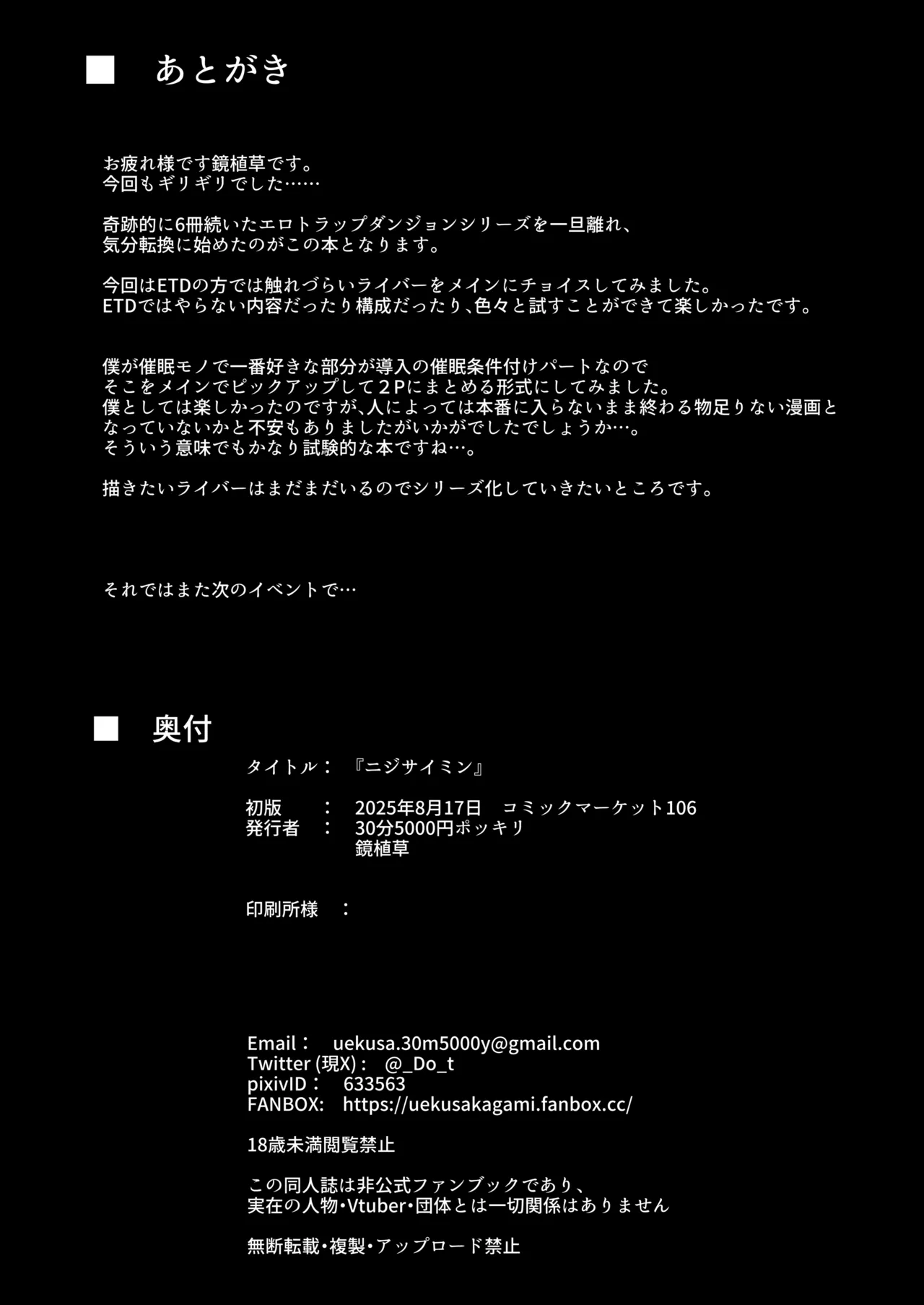 ニジサイミン - page18