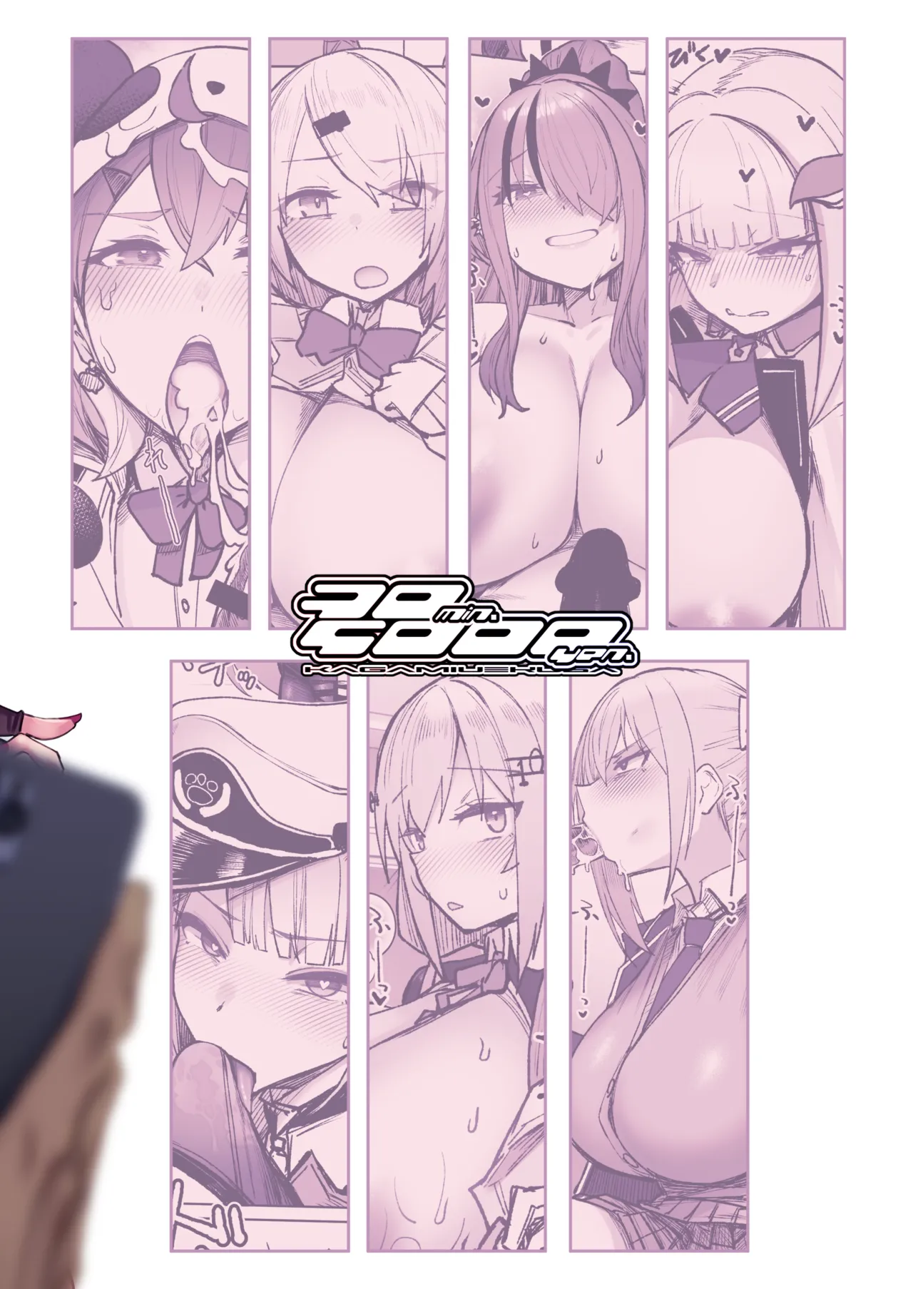 ニジサイミン - page20