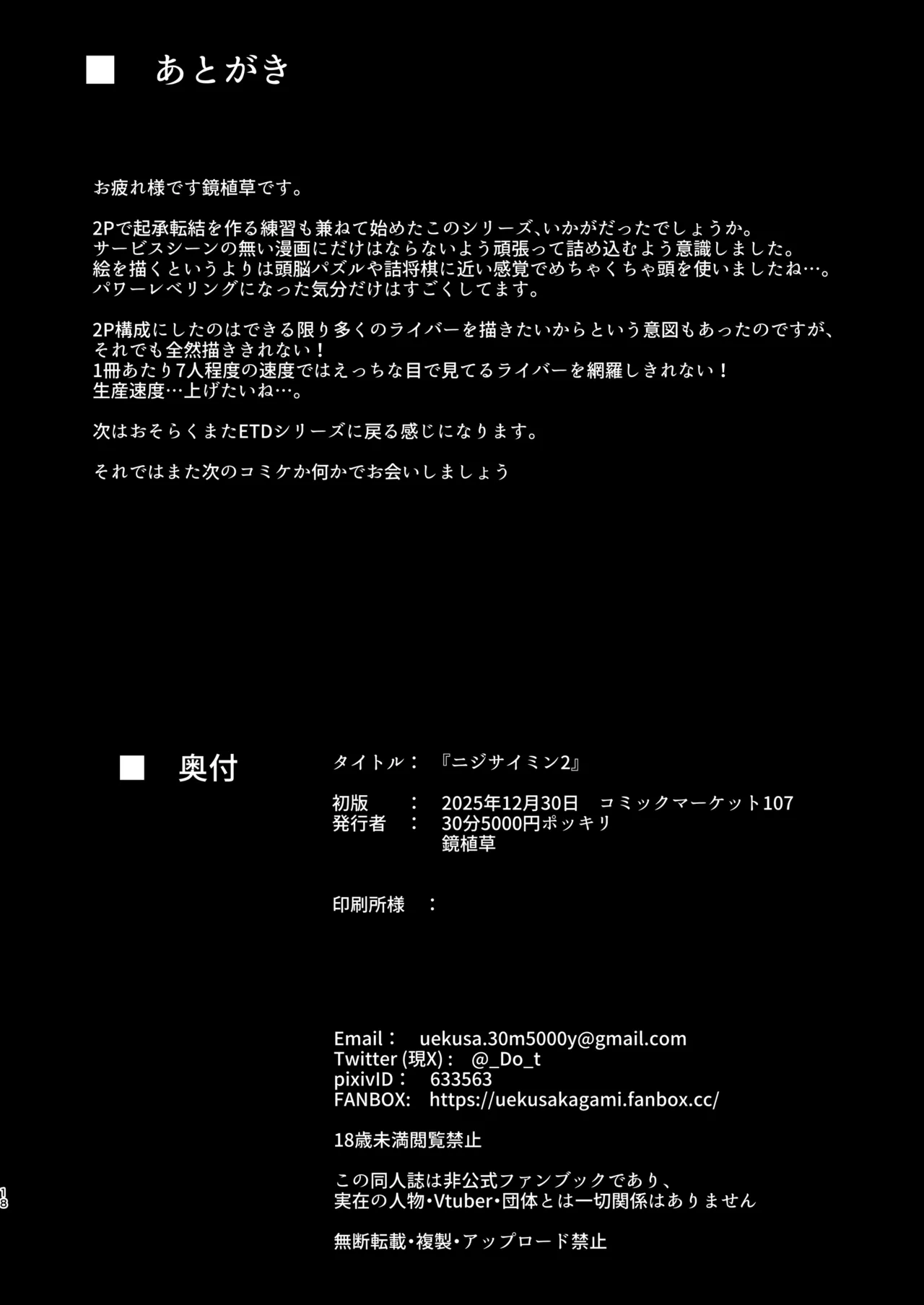 ニジサイミン2 - page17