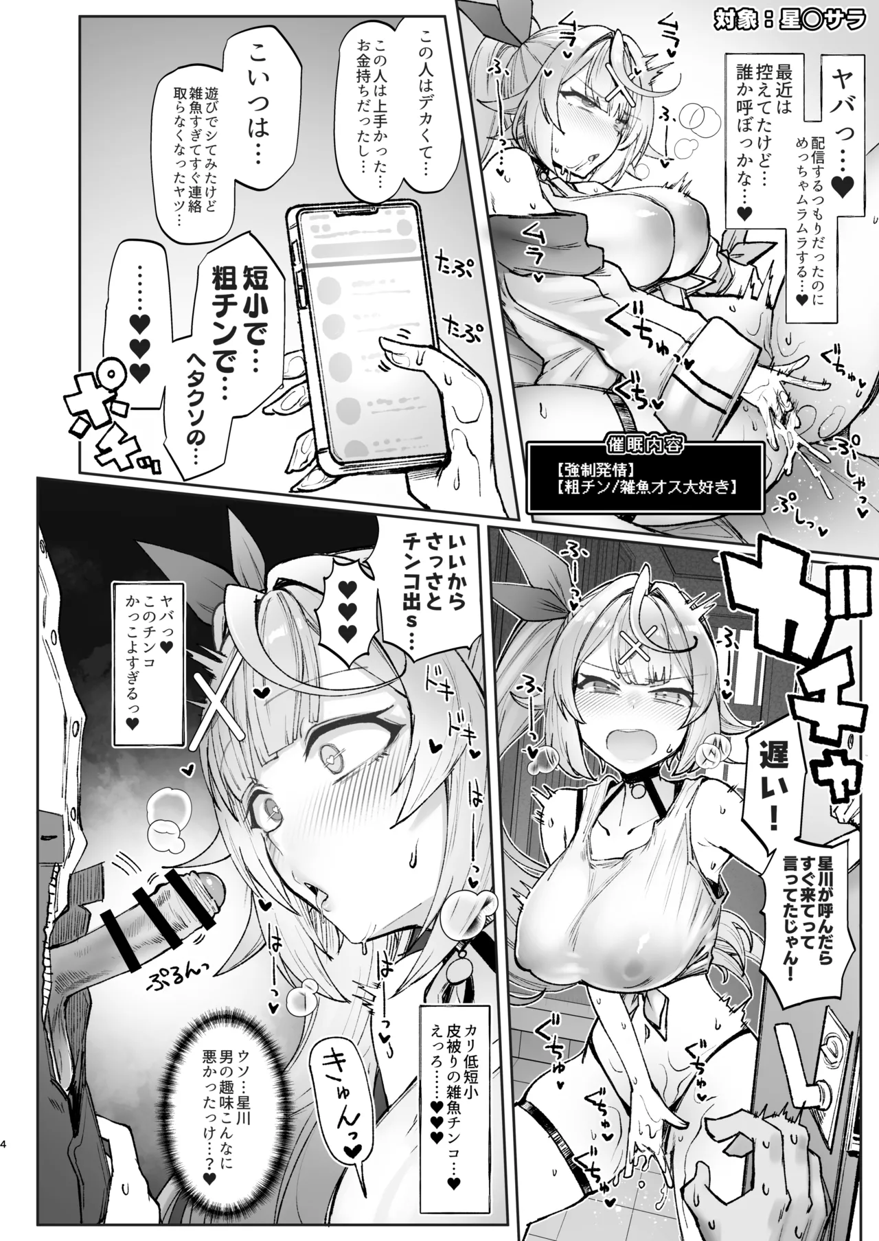 ニジサイミン2 - page3