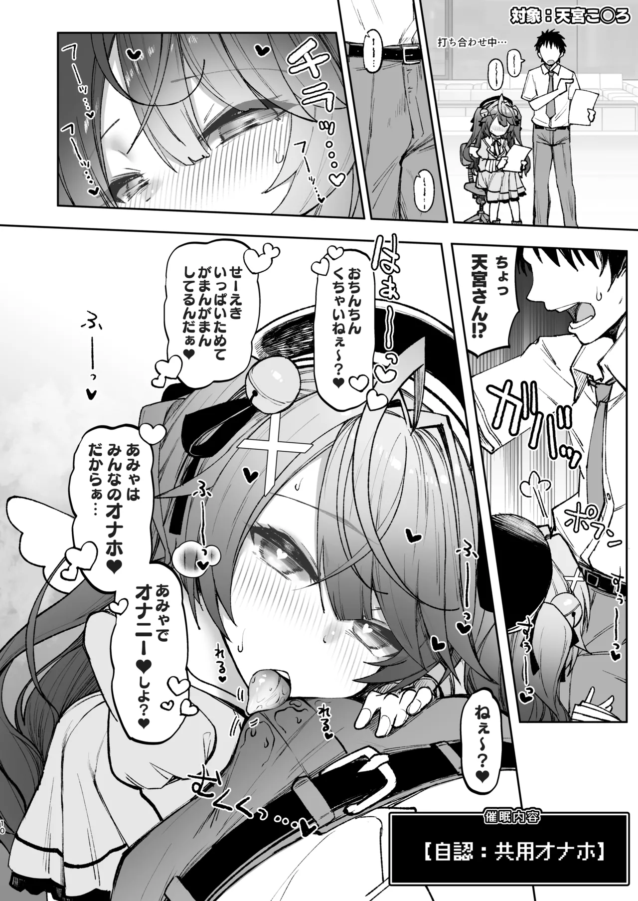 ニジサイミン2 - page9
