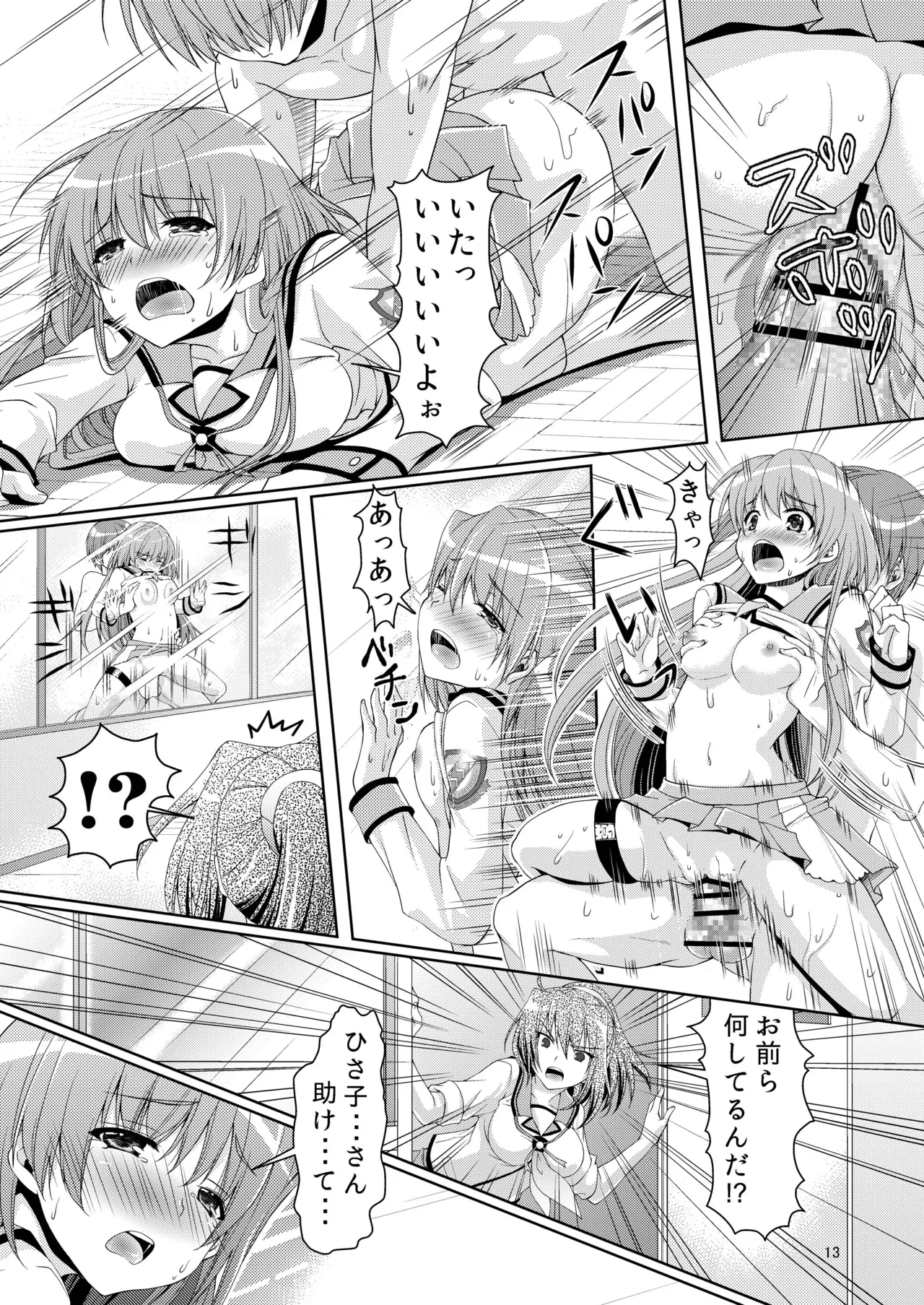 かなかな - page12