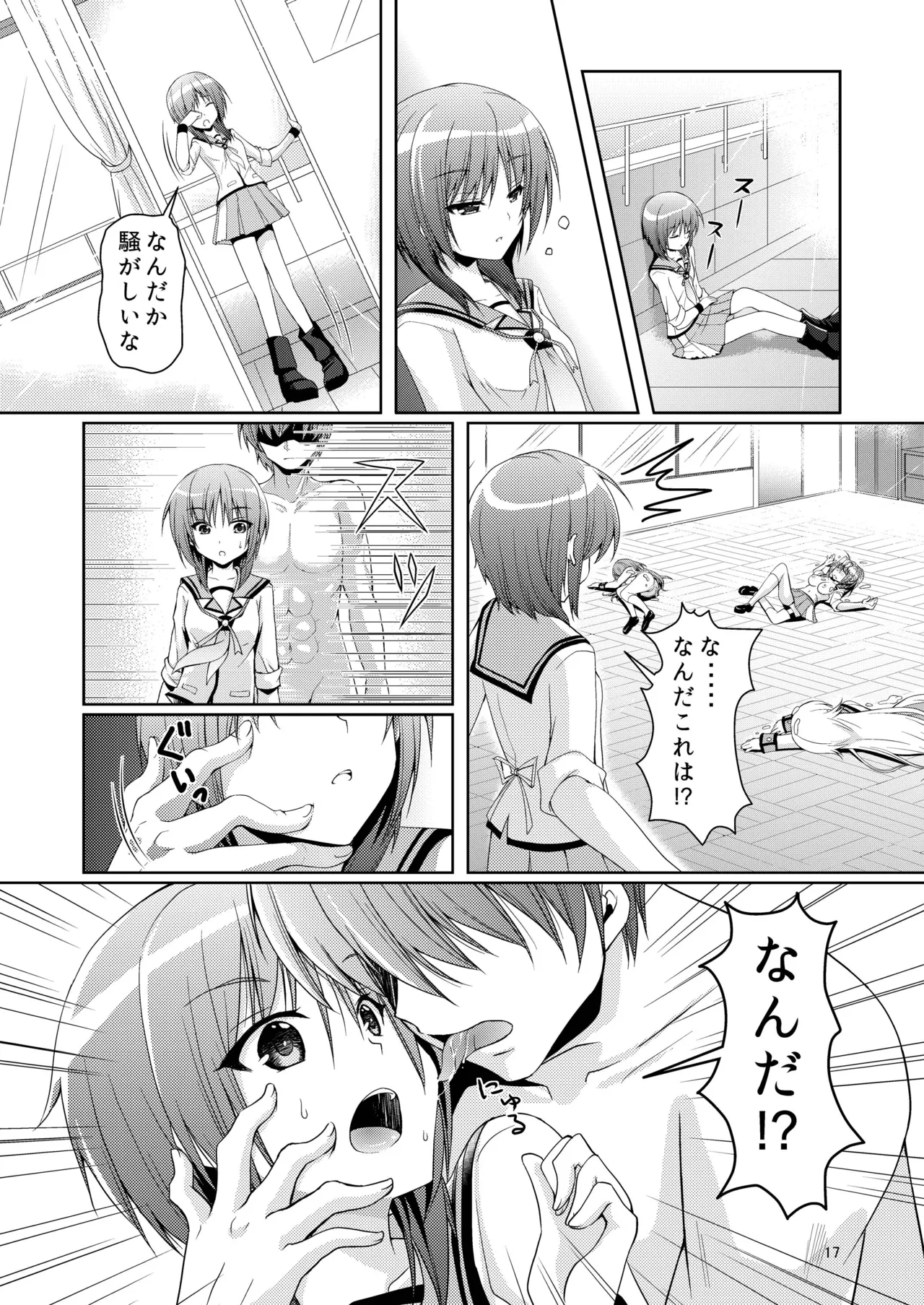 かなかな - page16