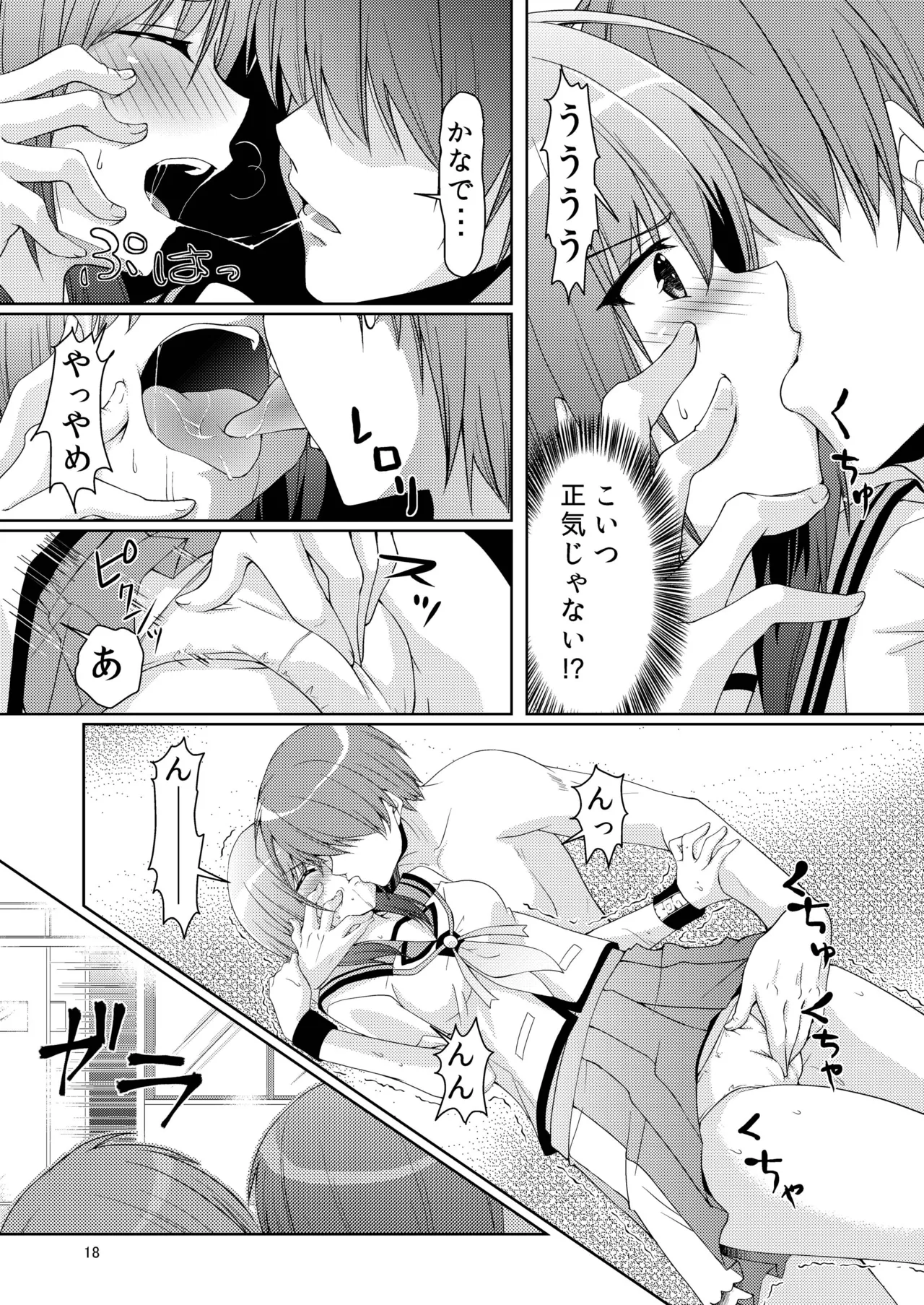 かなかな - page17
