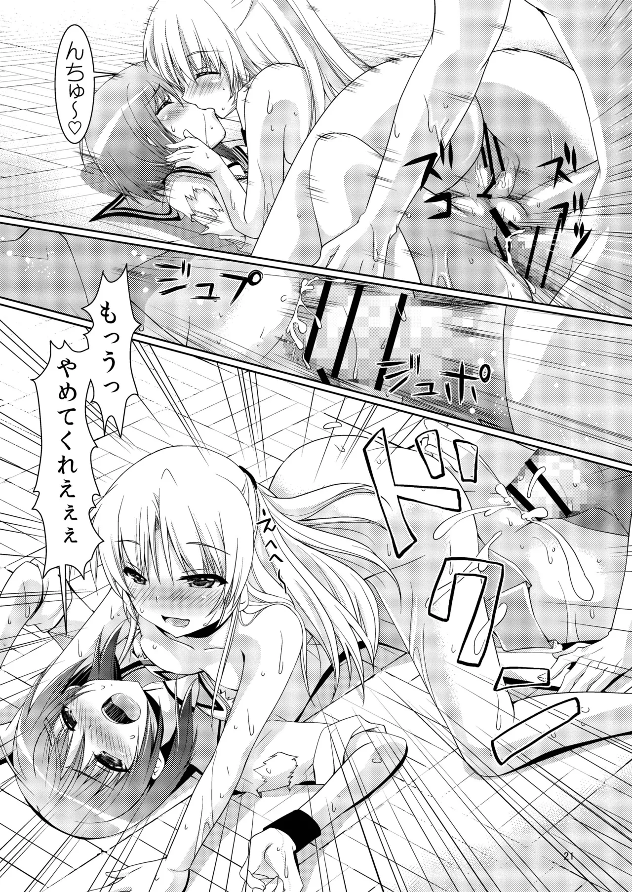 かなかな - page20