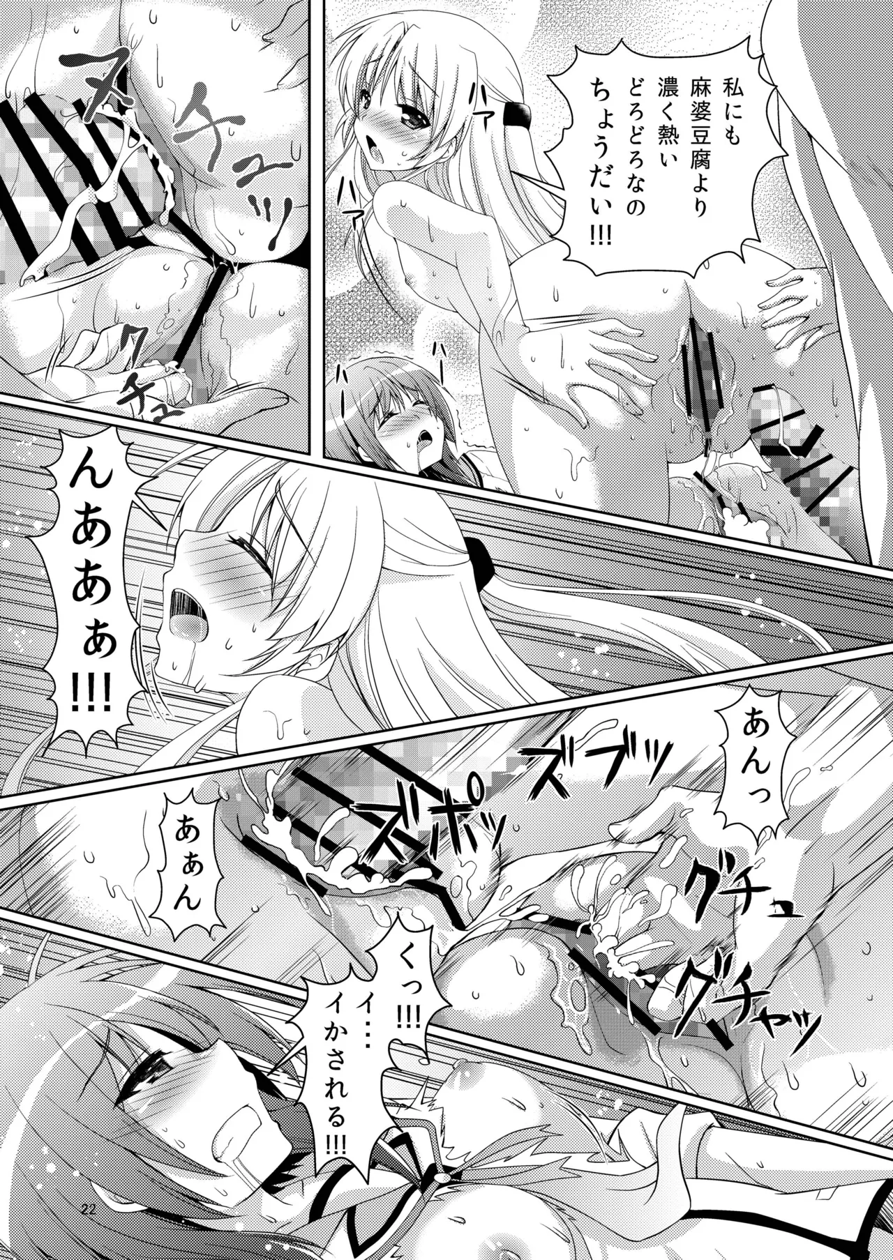 かなかな - page21