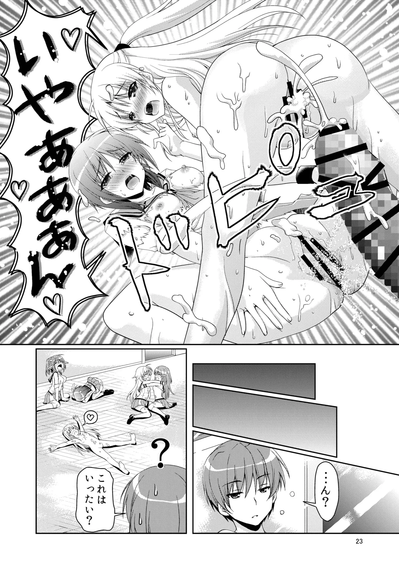 かなかな - page22