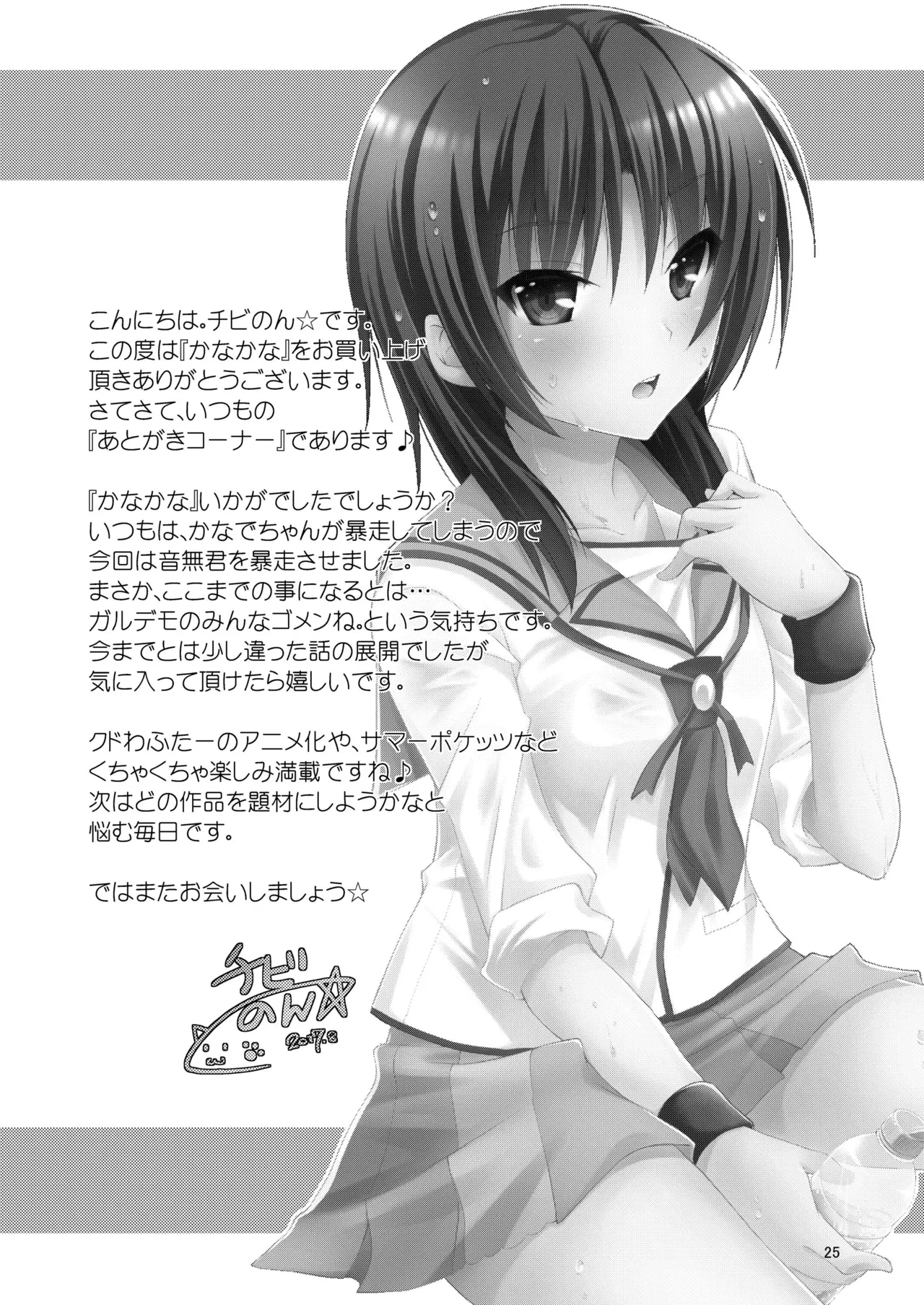 かなかな - page24