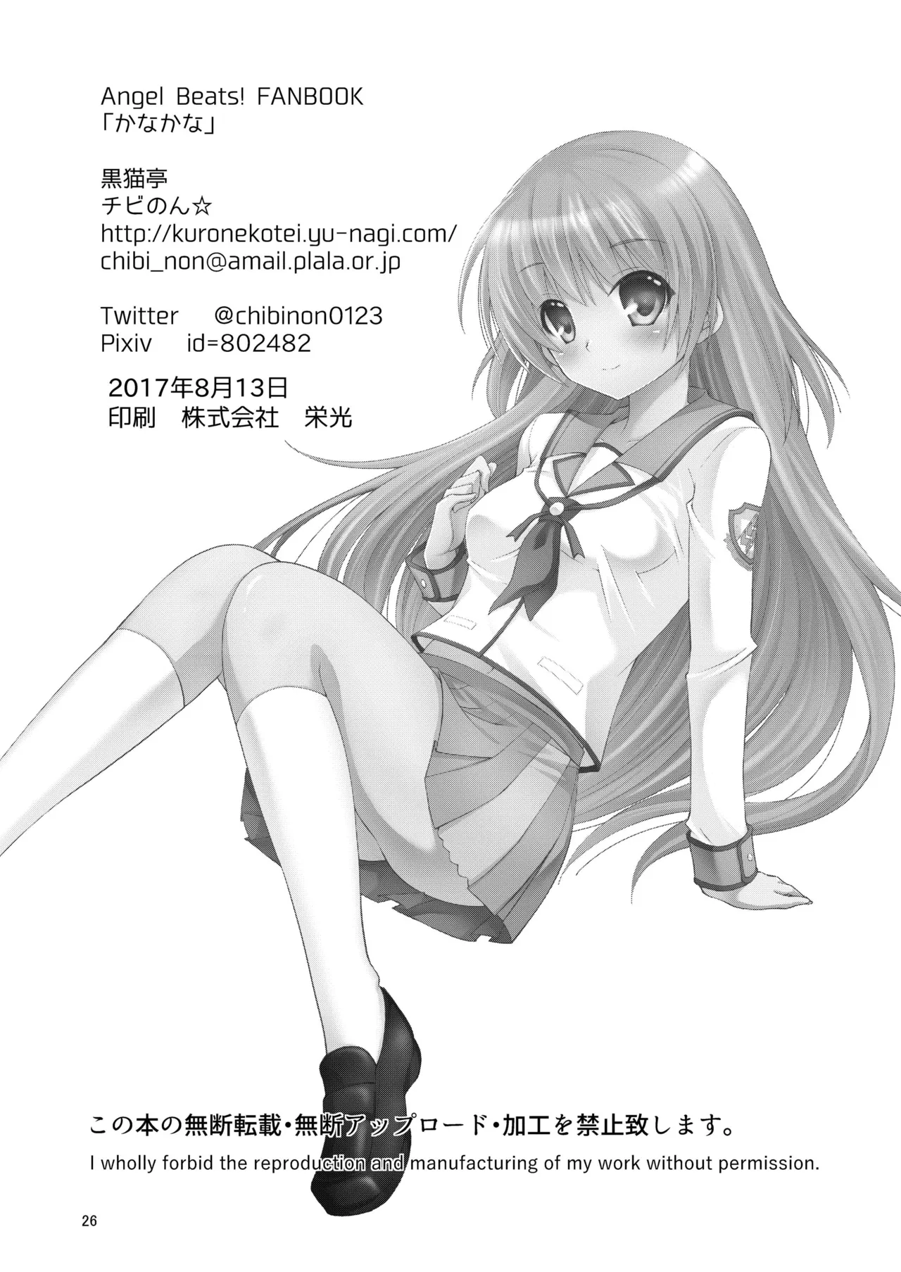 かなかな - page25
