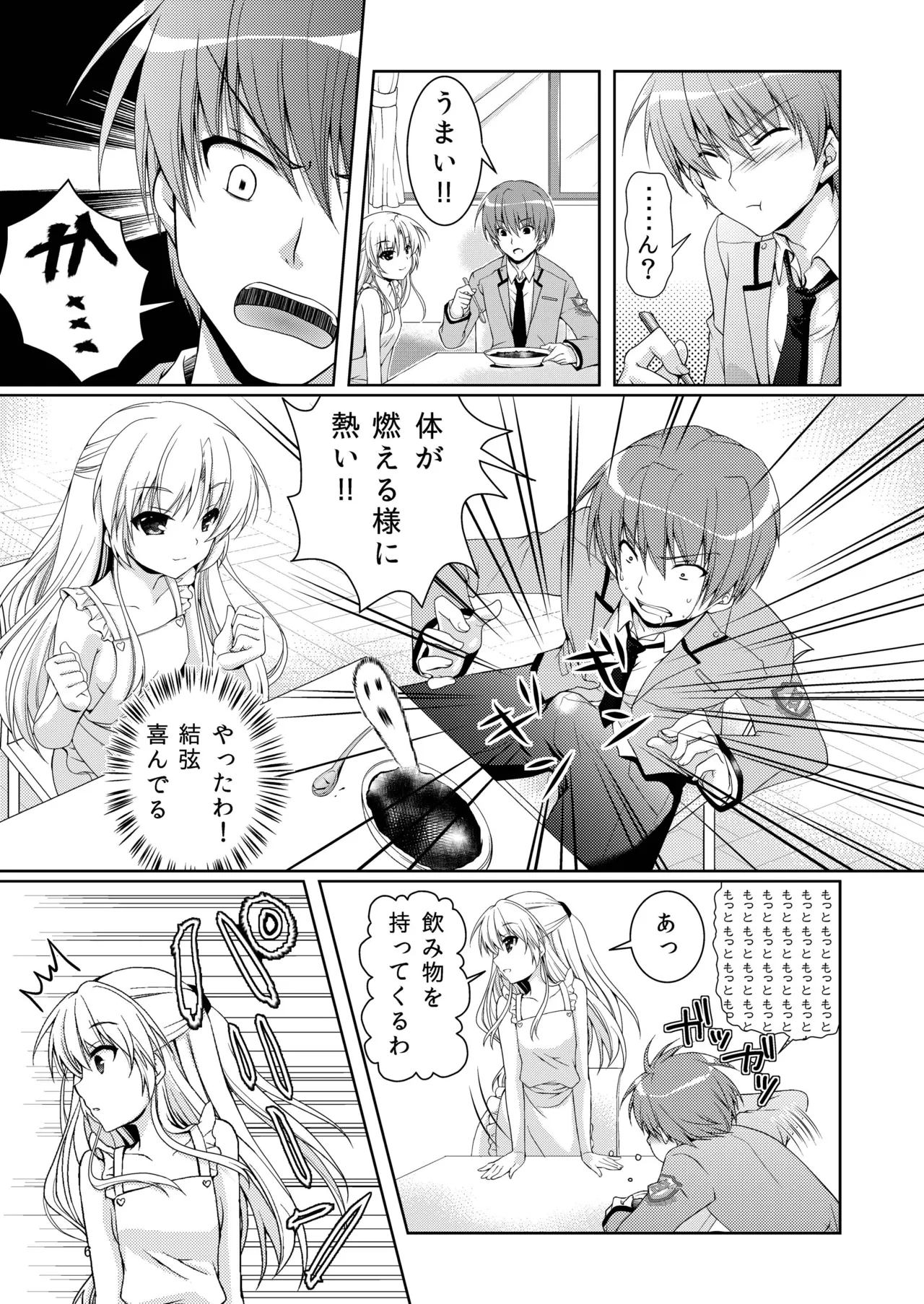 かなかな - page5