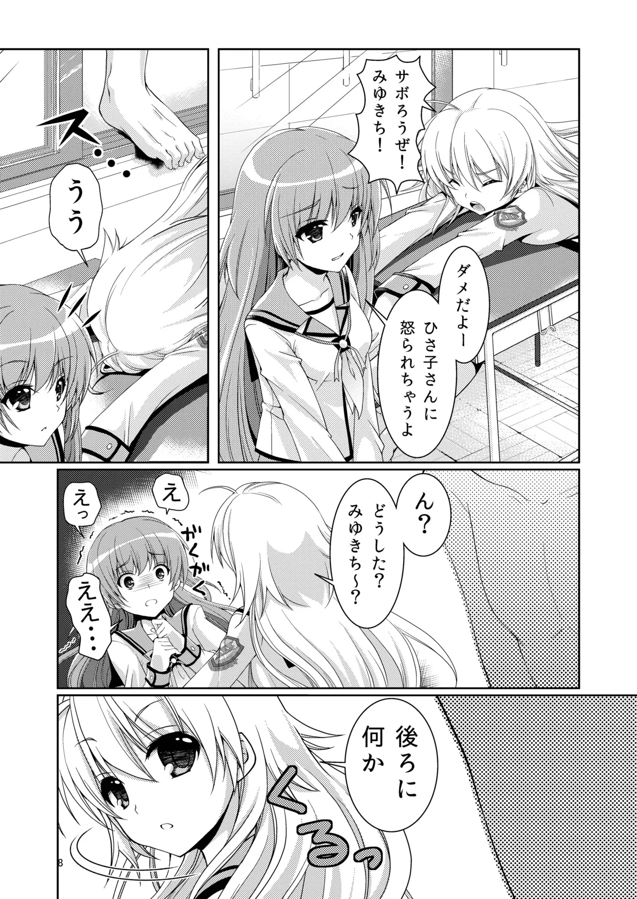 かなかな - page7
