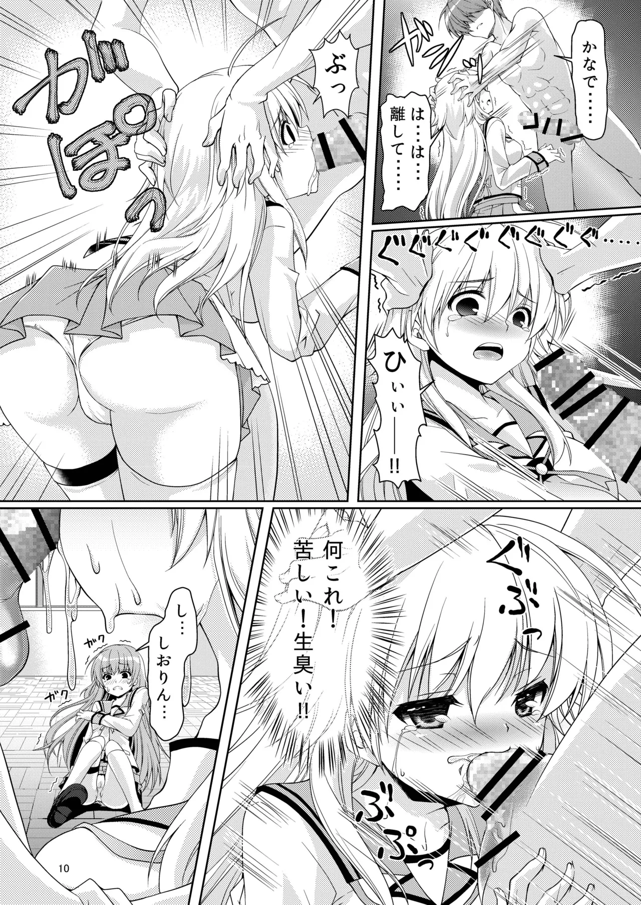 かなかな - page9