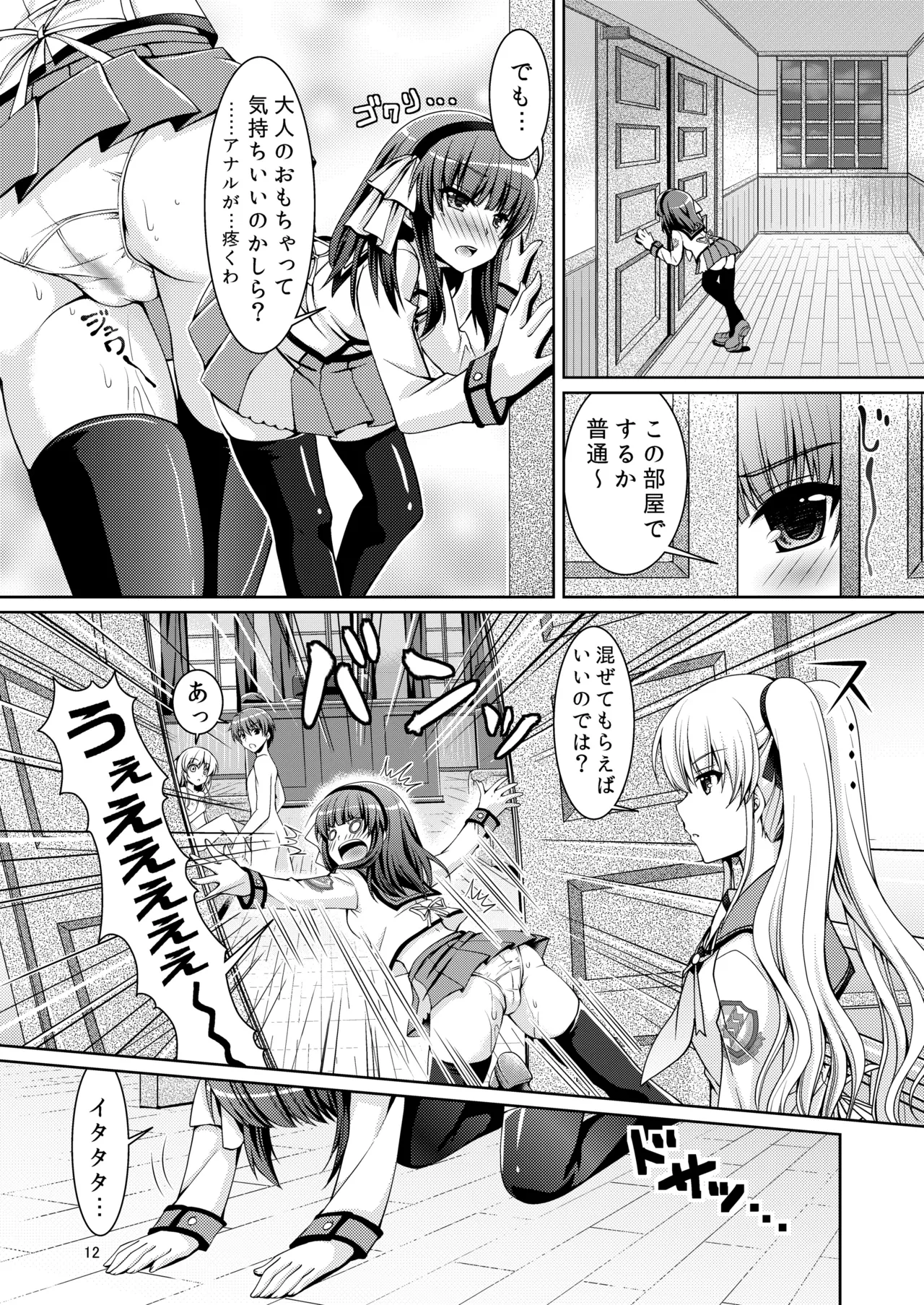 ラブヴヴ - page11