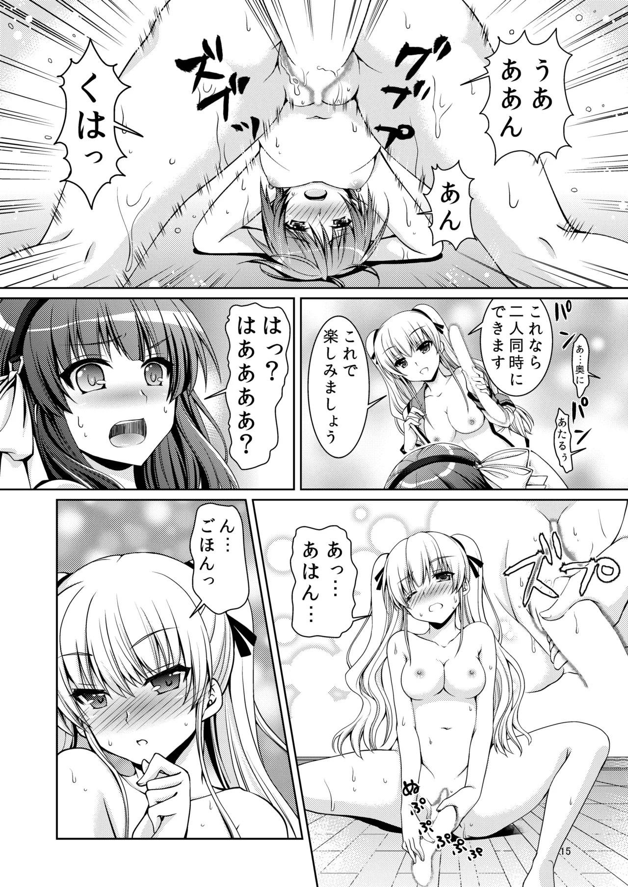 ラブヴヴ - page14