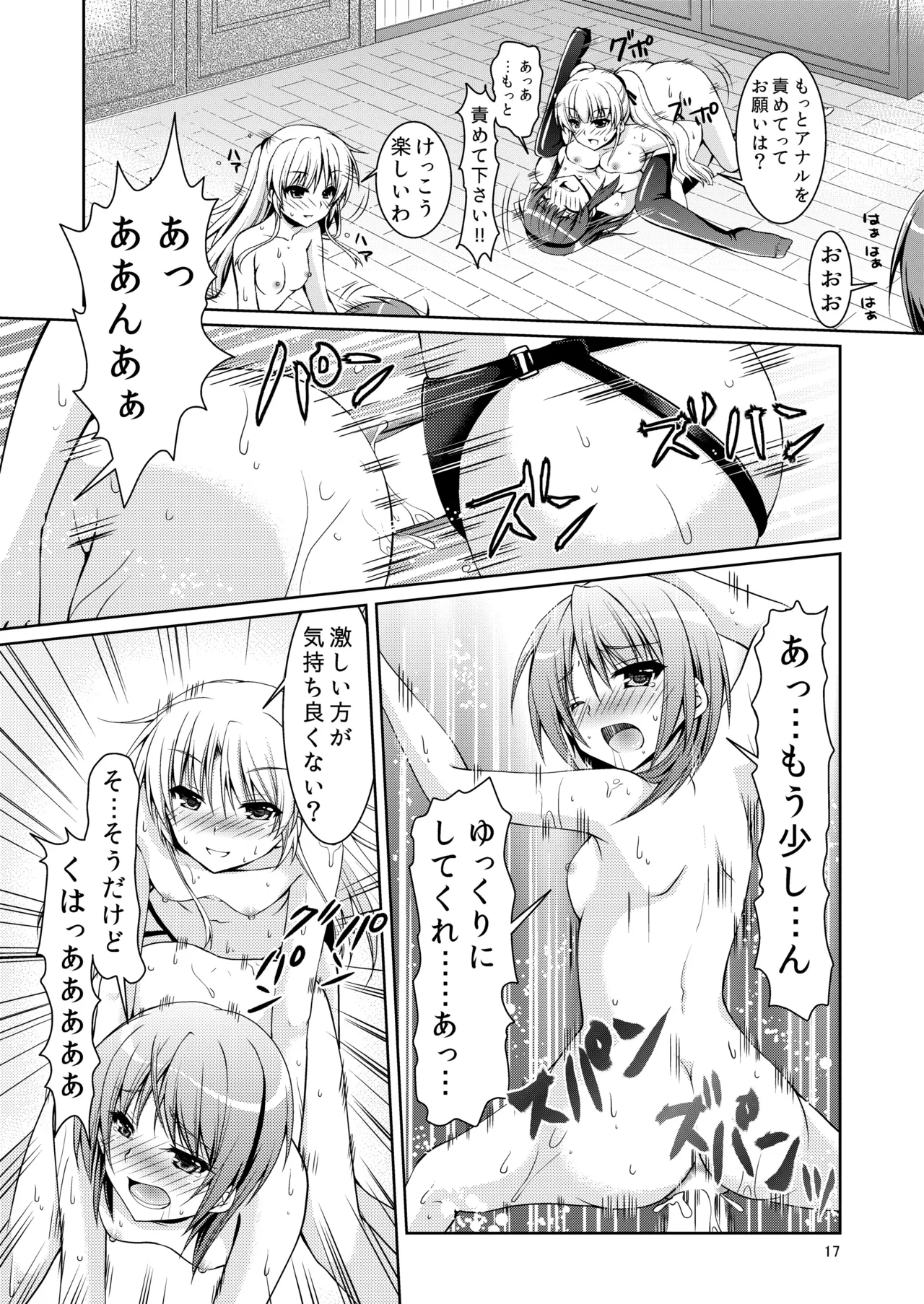 ラブヴヴ - page16